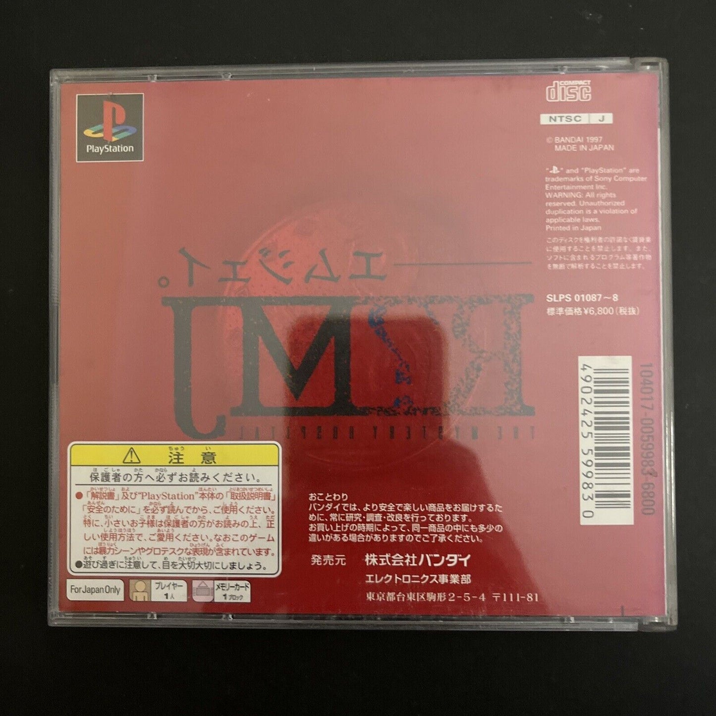 R?MJ : The Mystery Hospital - Sony PlayStation PS1 NTSC-J JAPAN Adventure Game