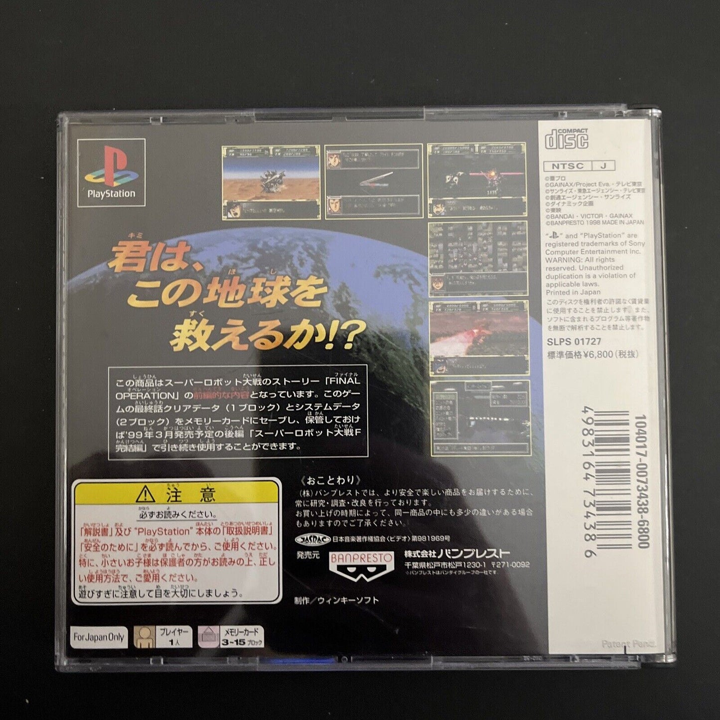 Super Robot Wars F - Sony PlayStation PS1 NTSC-J JAPAN 1998 Game