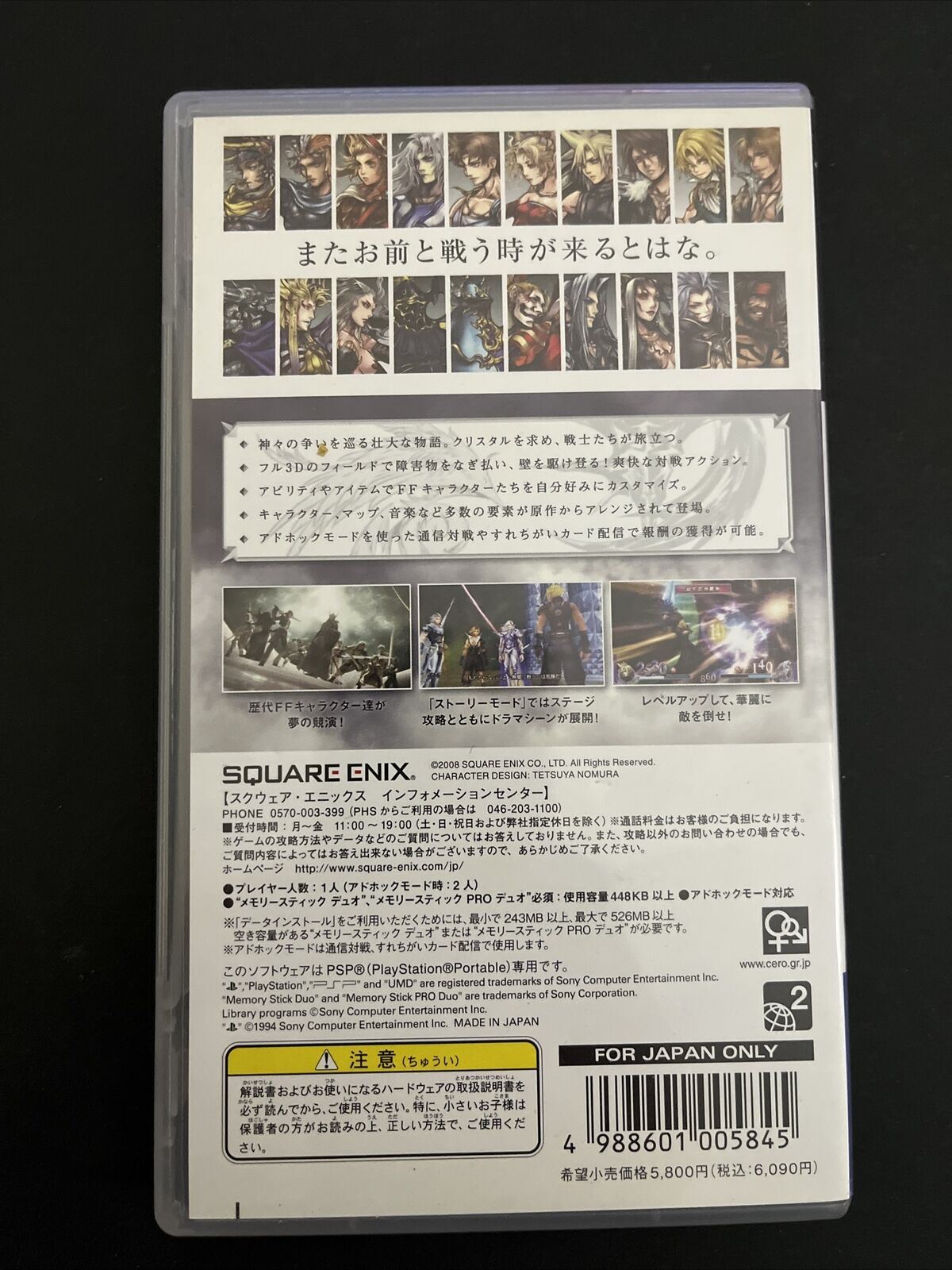 Dissidia Final Fantasy - Sony PSP Japan Square Enix 2008 Game