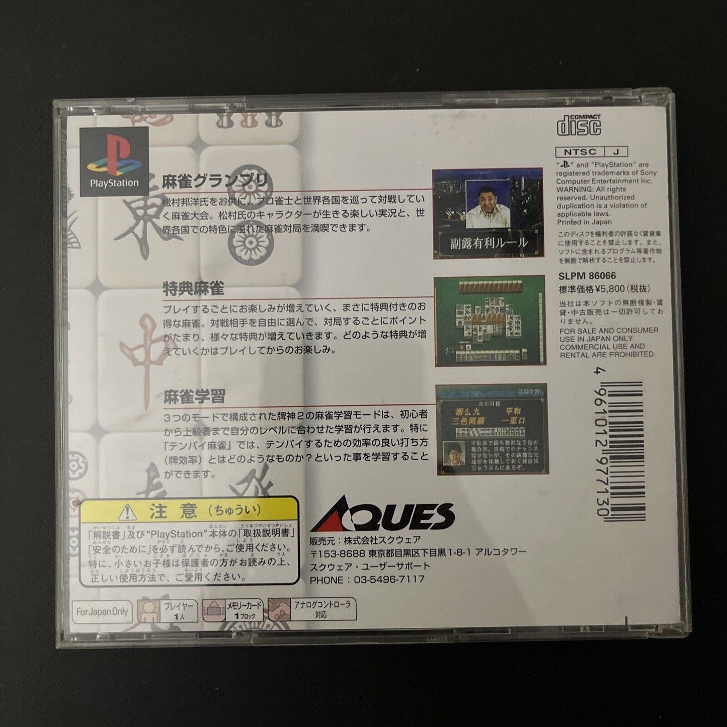 Hai-Shin 2 - Sony PlayStation PS1 NTSC-J JAPAN 1998 Game