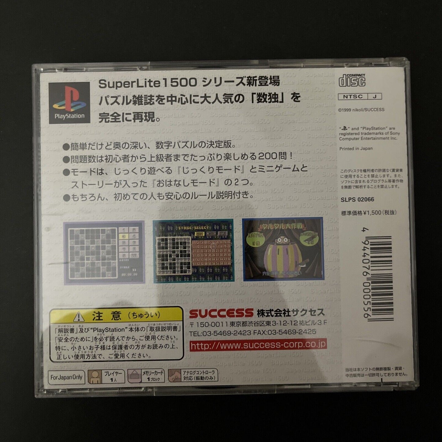 Sudoku - Sony PlayStation PS1 NTSC-J JAPAN 1999 Game