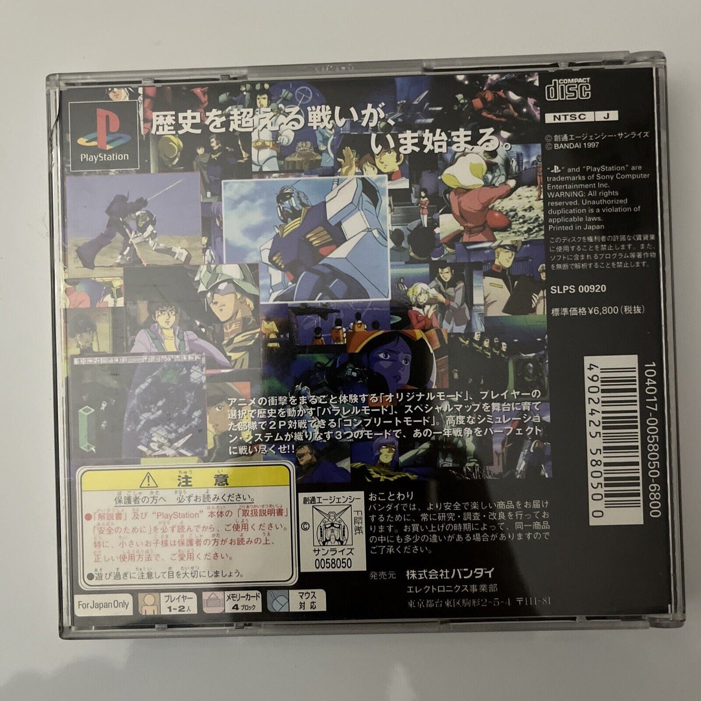 Mobile Suit Gundam : Perfect One Year War - Sony PlayStation PS1 NTSC-J JAPAN