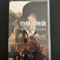 White Knight Chronicles: Episode Portable Dogma Wars - Sony PSP JAPAN 2011 Game