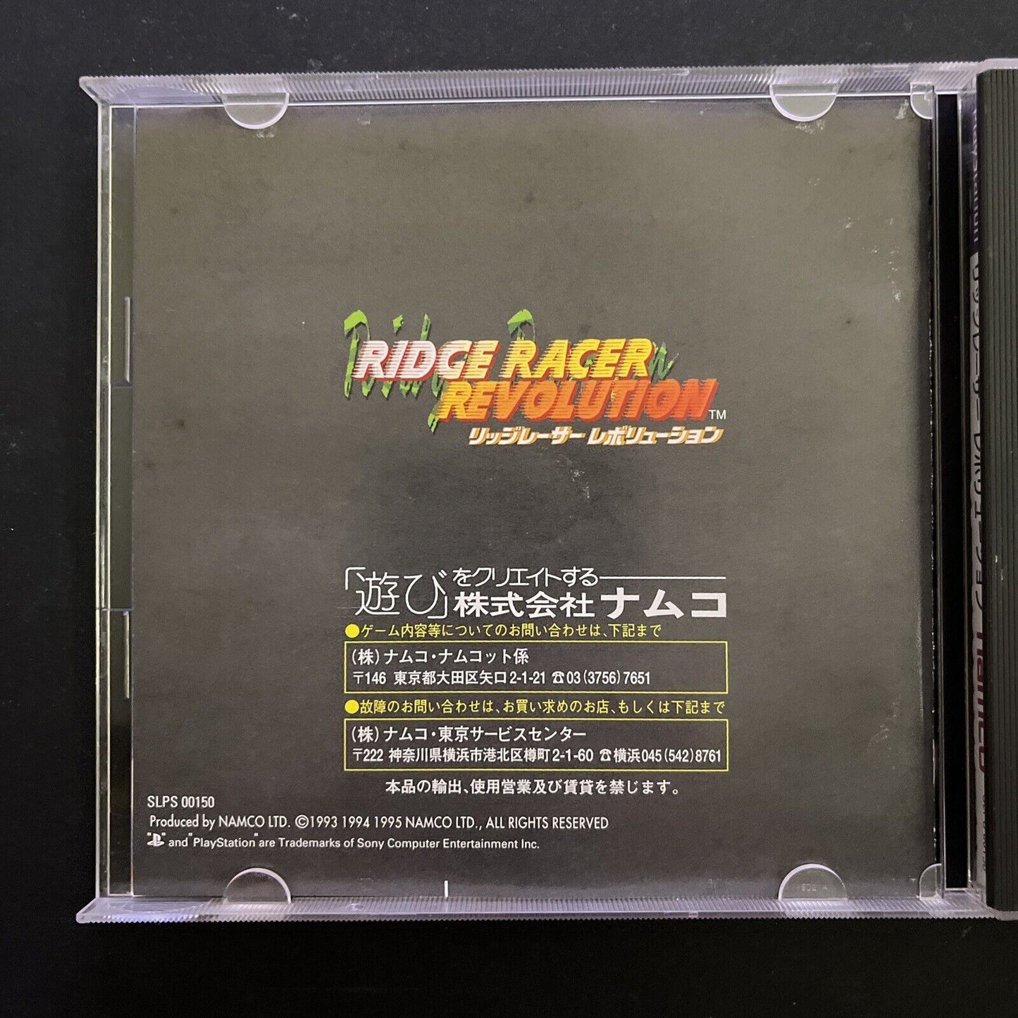 Ridge Racer Revolution - Sony PlayStation PS1 NTSC-J JAPAN NAMCO 1995 Game