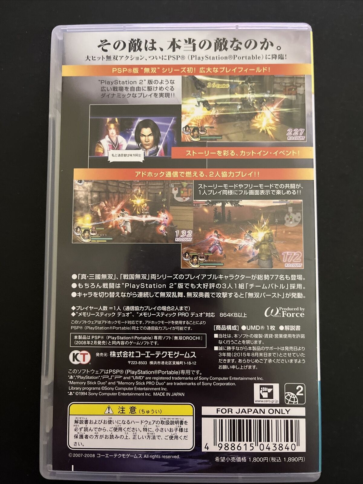 Musou Orochi 1 + Maou Sairin (Samurai Warriors) - Sony PSP JAPAN Game