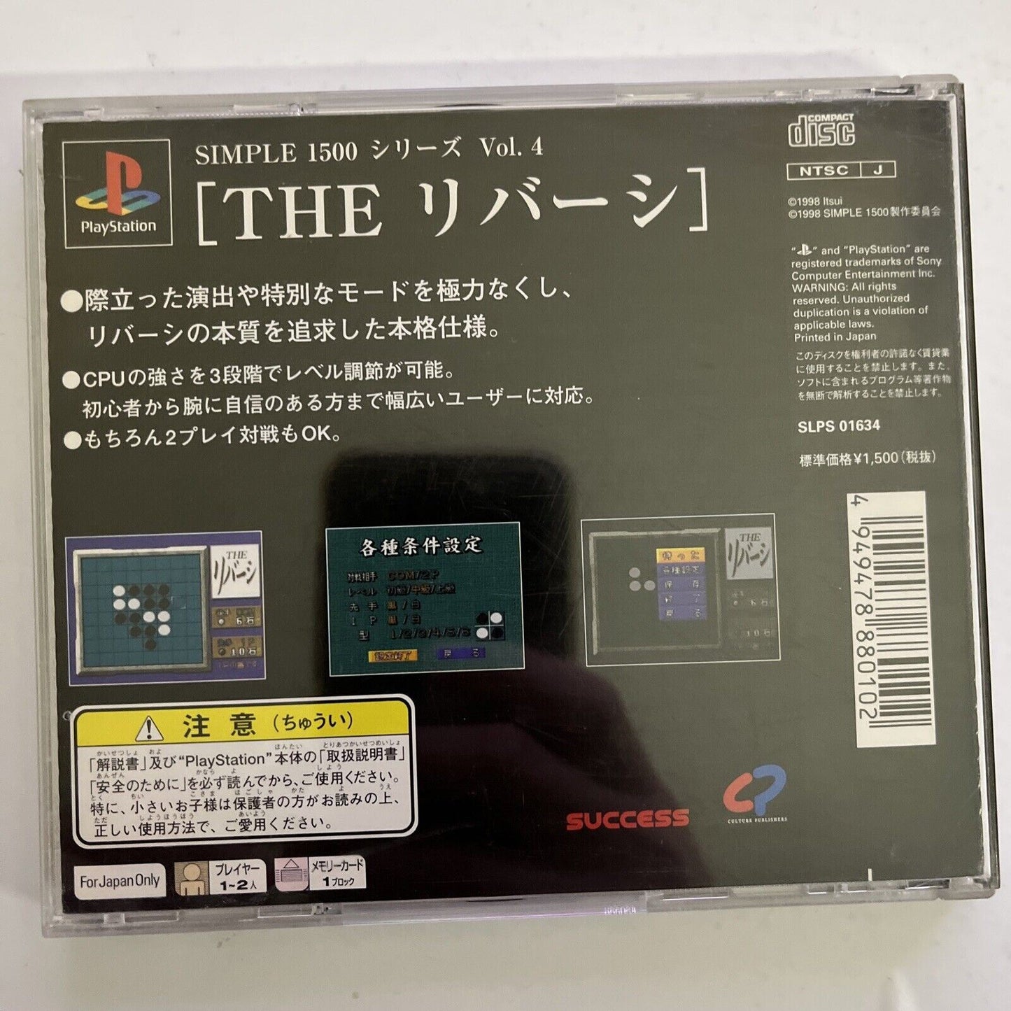 The Reversi - Sony PlayStation PS1 NTSC-J JAPAN 1998 Game