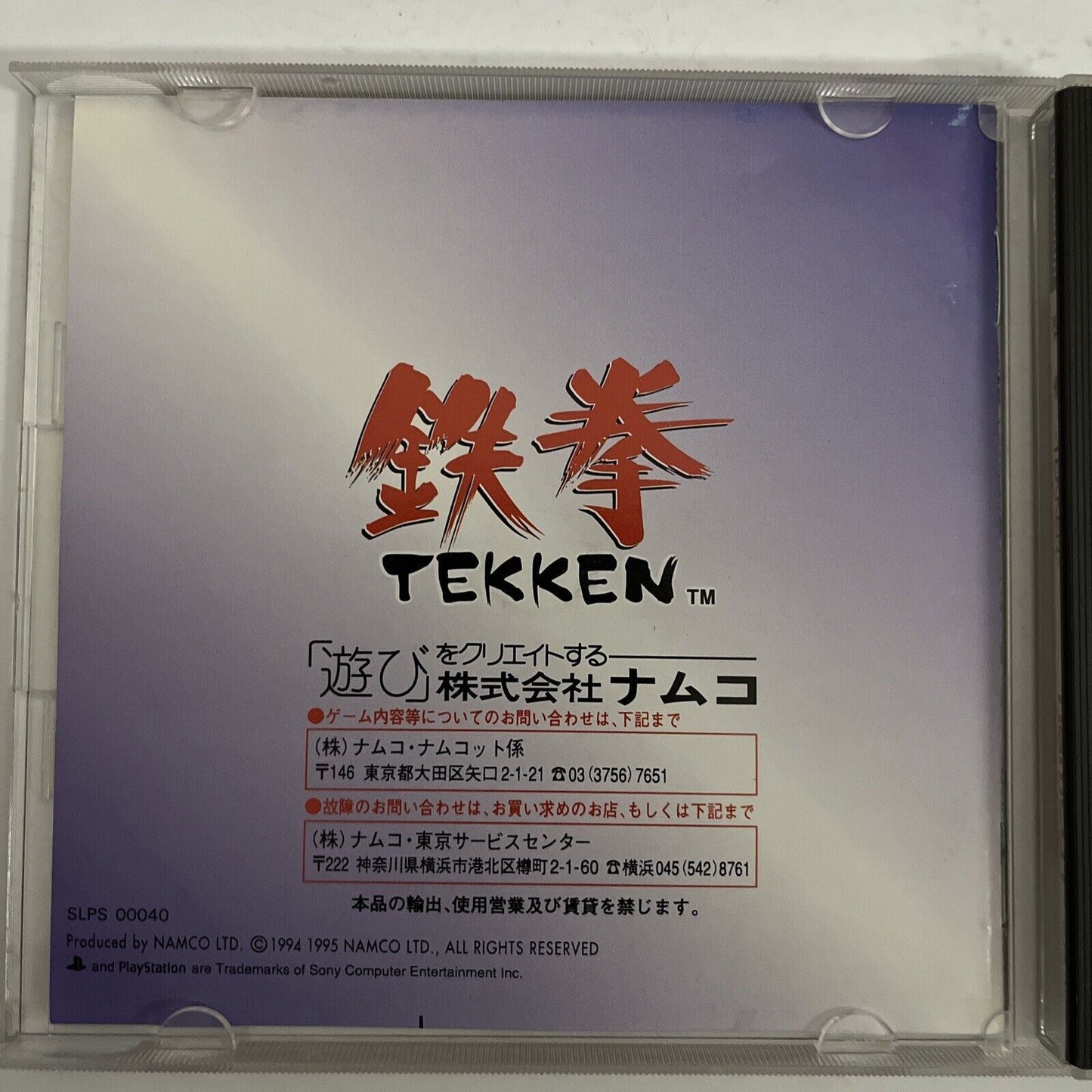 Tekken 1 - Sony PlayStation PS1 NTSC-J JAPAN 1995 Namco Fighting Game