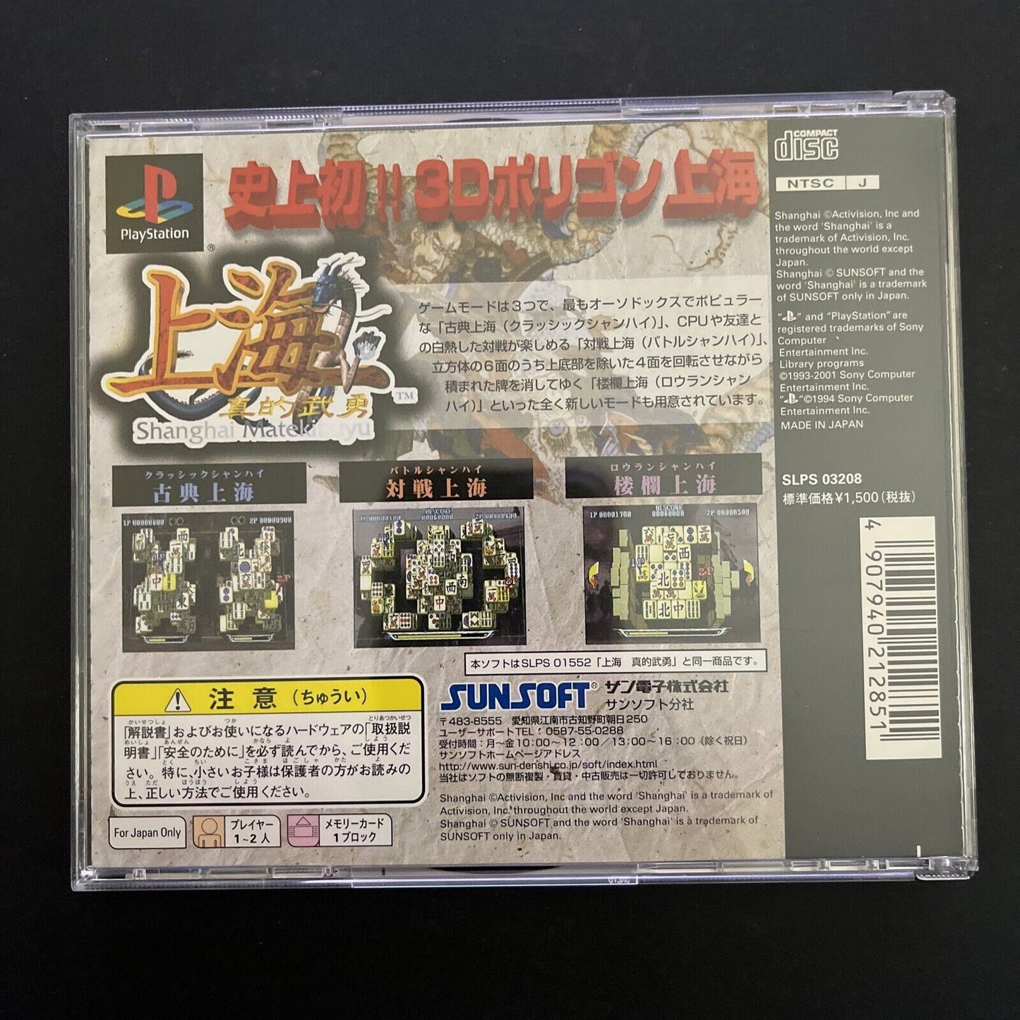 Shanghai Matekibuyu - Sony PlayStation PS1 NTSC-J JAPAN Sunsoft 2001 Game