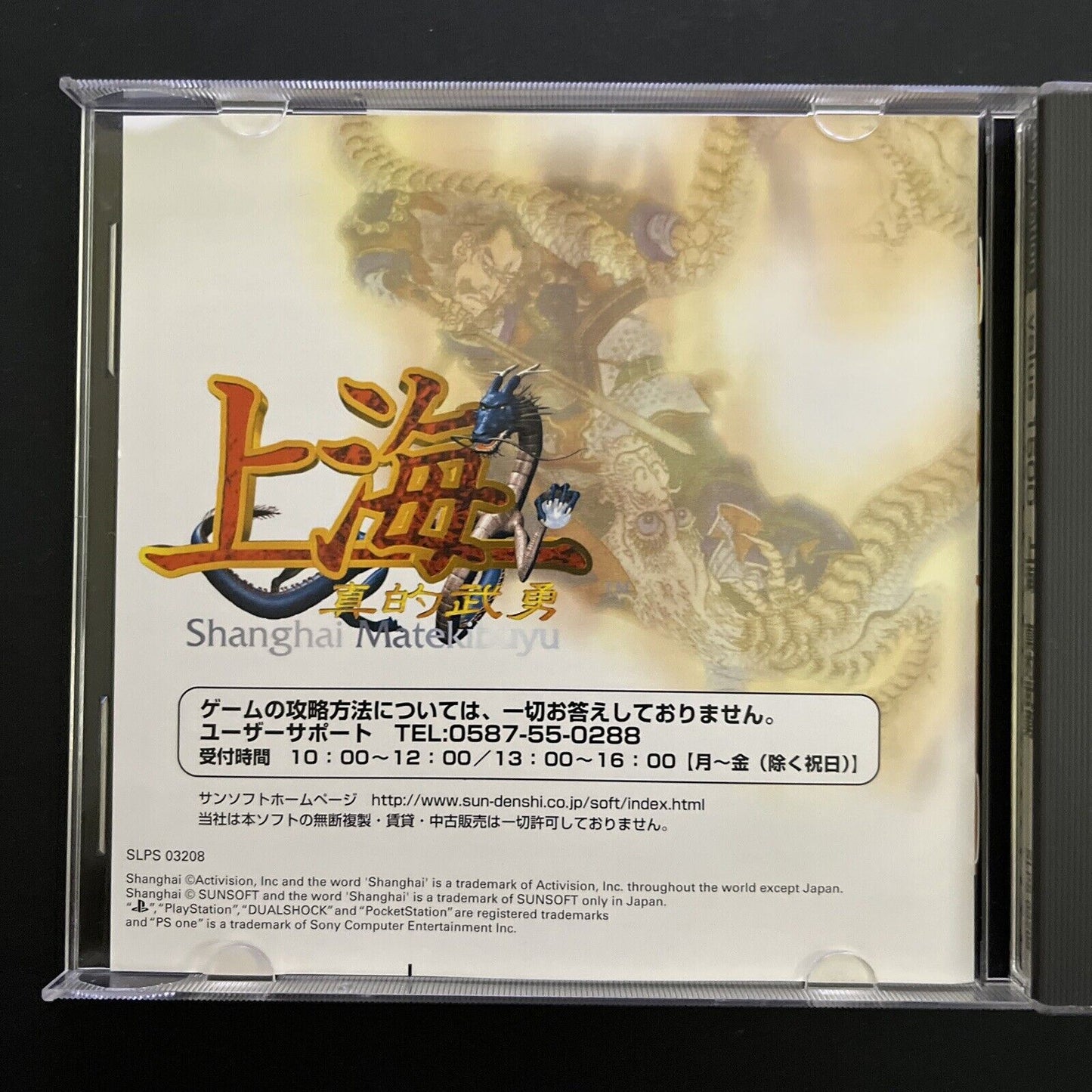 Shanghai Matekibuyu - Sony PlayStation PS1 NTSC-J JAPAN Sunsoft 2001 Game