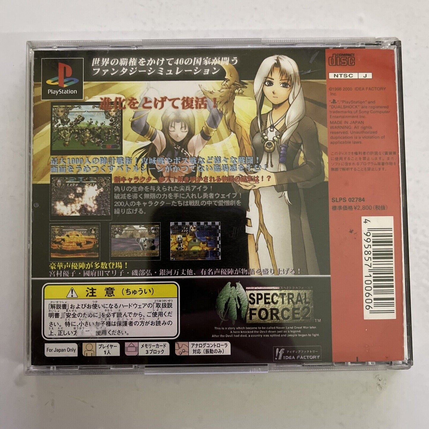 Spectral Force 2 - Sony PlayStation PS1 NTSC-J JAPAN Strategy 1998 Game