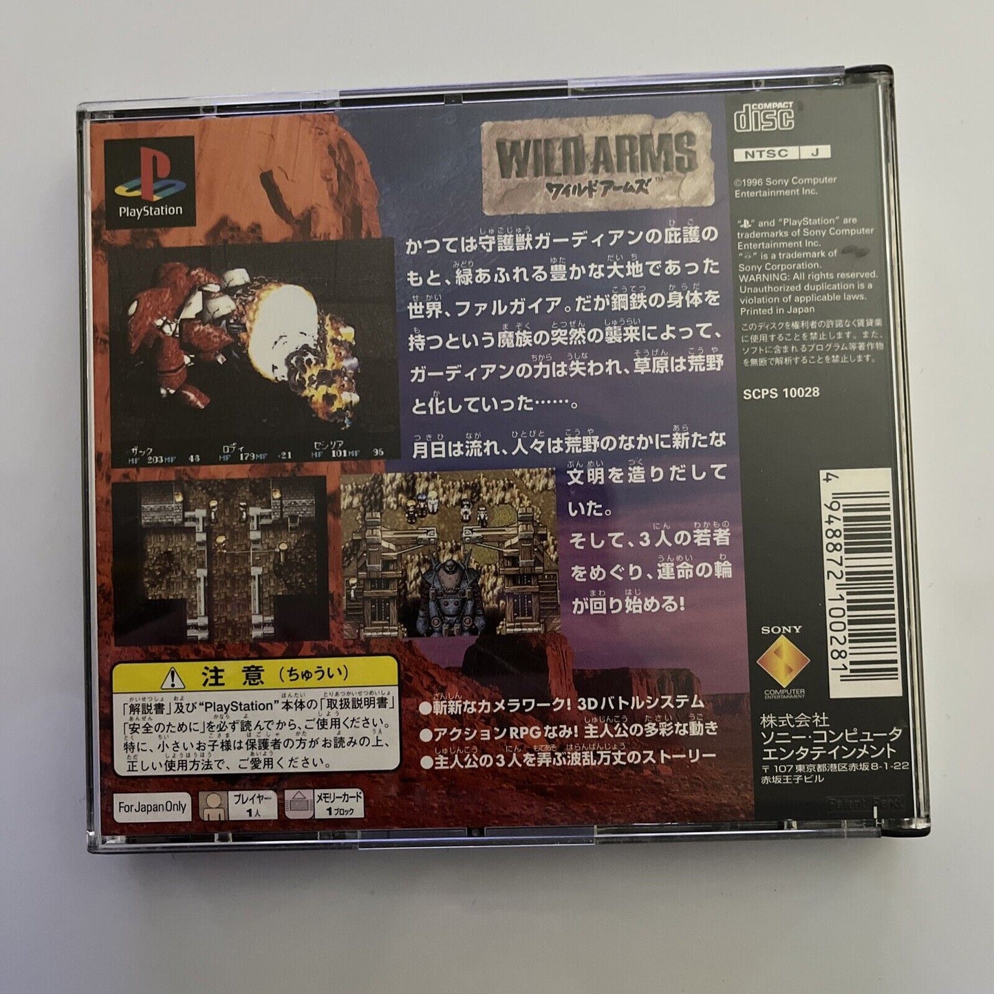 Wild Arms - Sony PlayStation PS1 NTSC-J JAPAN RPG Game