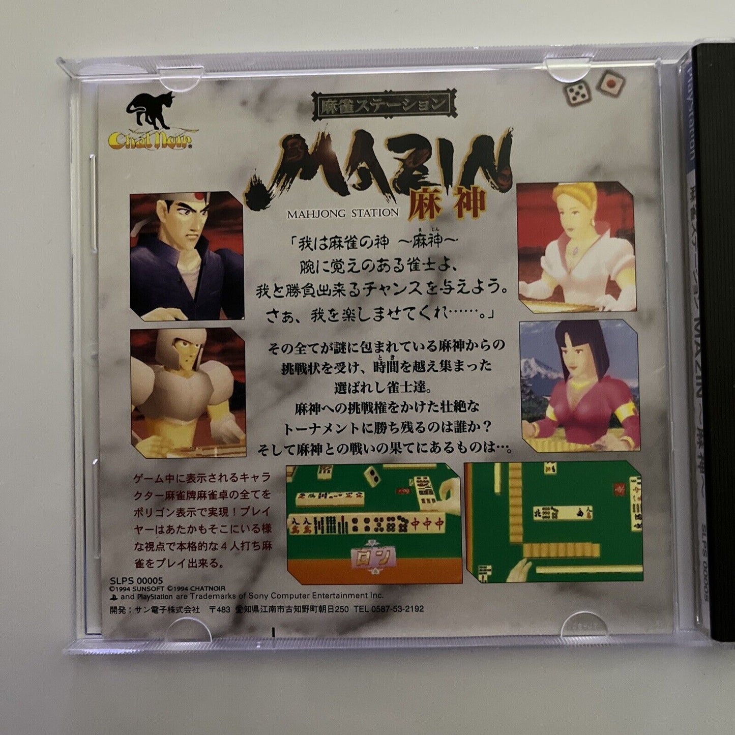 Mahjong Station Mazin Mashin - Sony PlayStation PS1 NTSC-J JAPAN 1994 Game