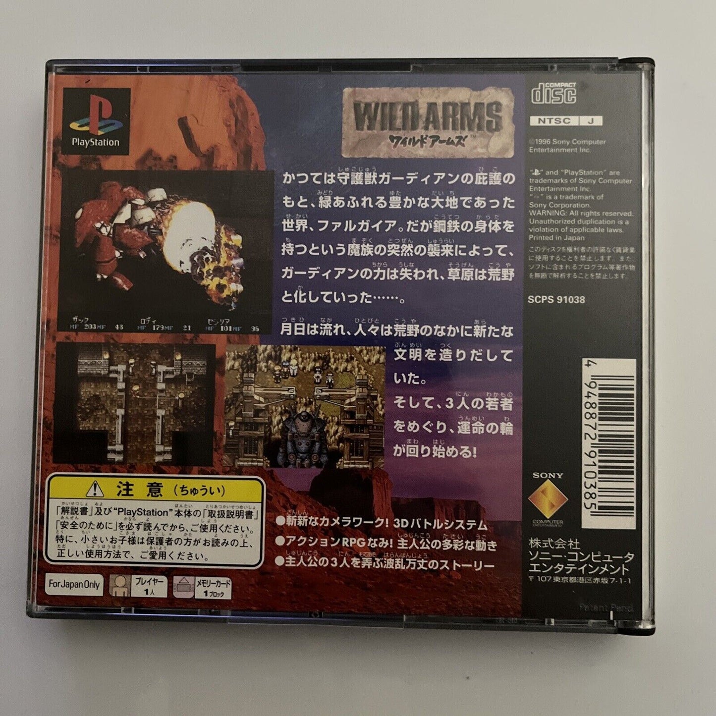 Wild Arms 1 - Sony PlayStation PS1 NTSC-J JAPAN Game