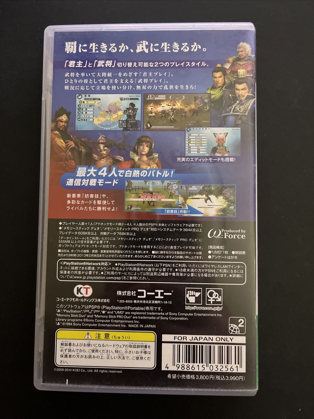 Shin Sangoku Musou 5 Empires (Dynasty Warriors) - Sony PSP JAPAN 2010 Game