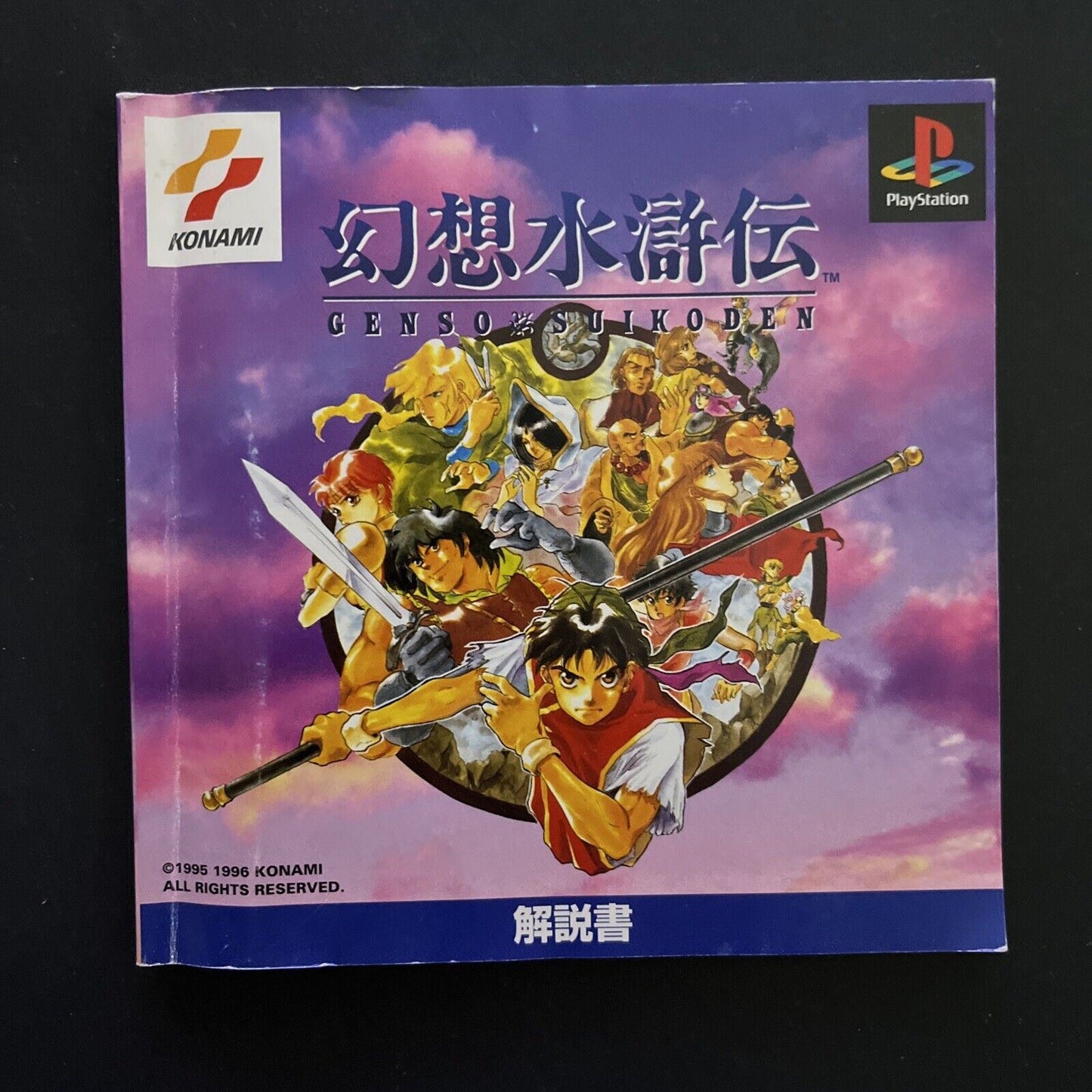 Genso Suikoden - Sony PlayStation PS1 NTSC-J JAPAN Konami RPG 1995 Game