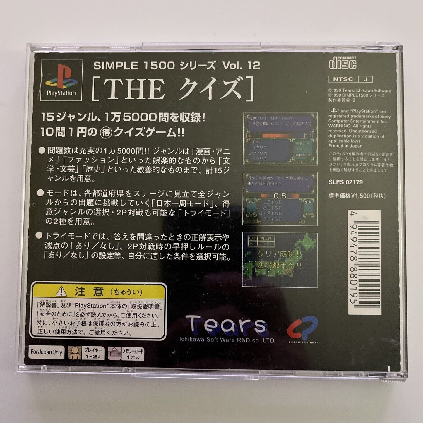 The Quiz - Sony PlayStation PS1 NTSC-J JAPAN 1999 Game