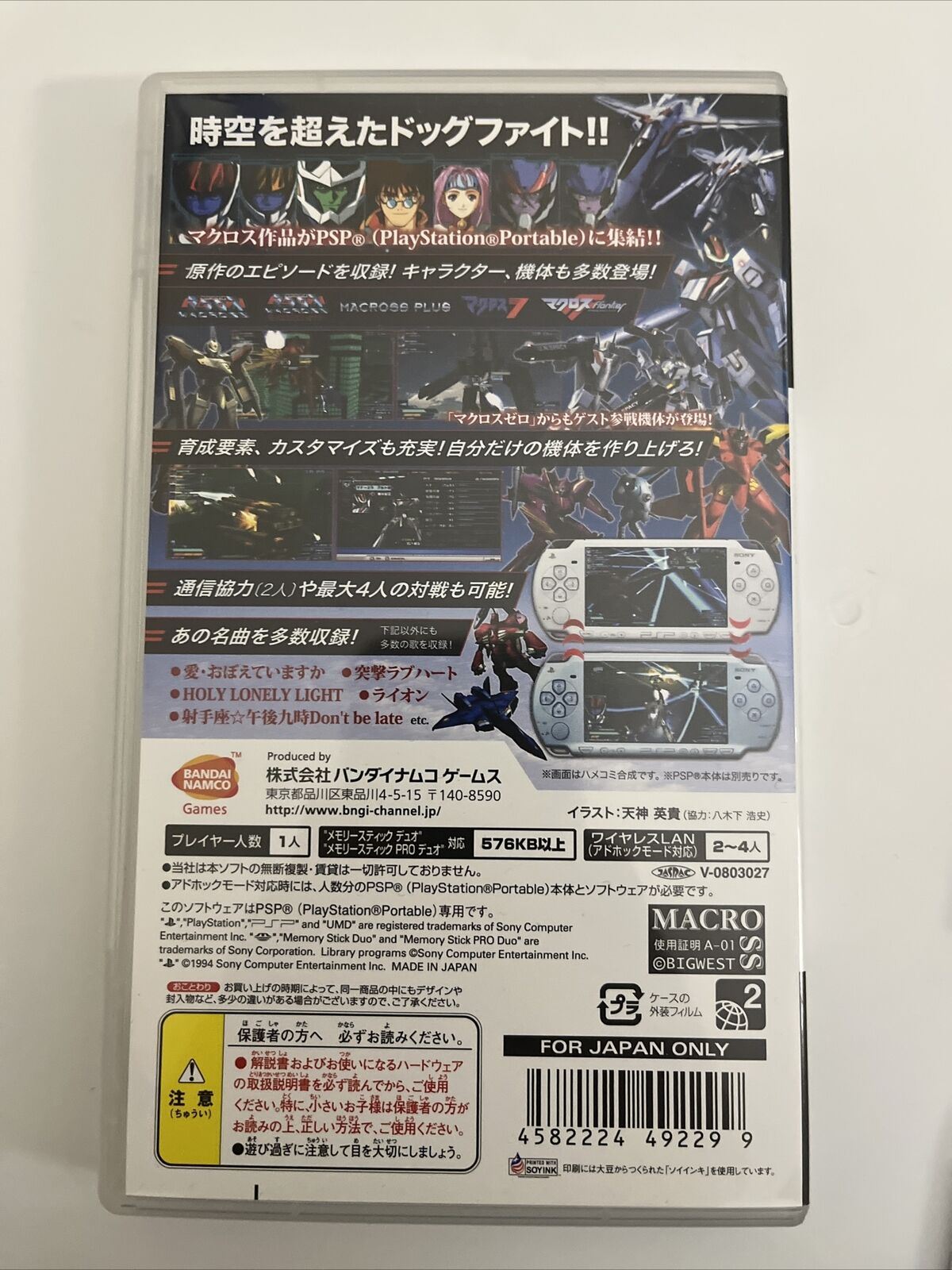 Macross Ace Frontier - Sony PSP JAPAN Bandai Namco 2008 Mech Game