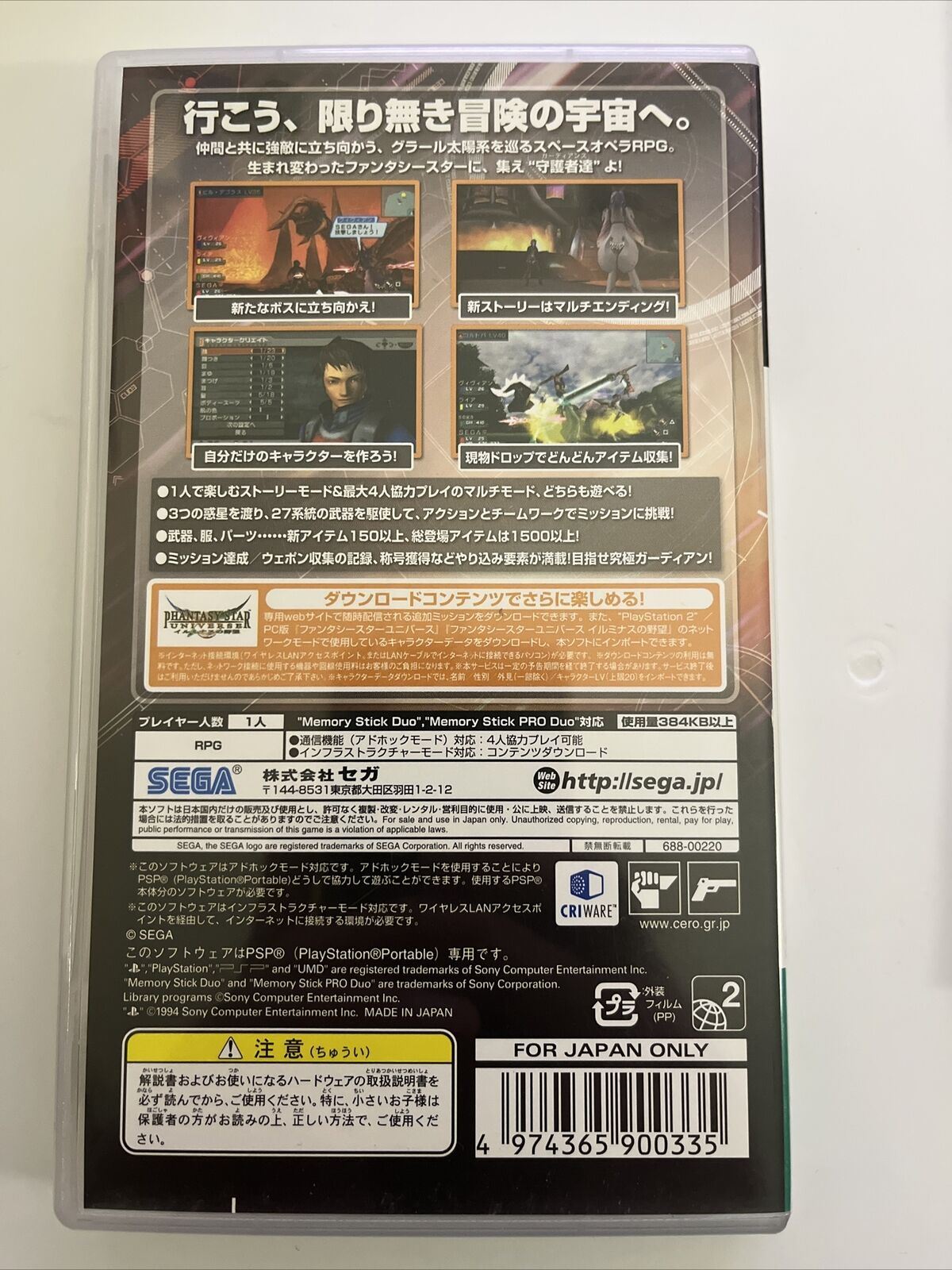 Phantasy Star Portable - Sony PSP JAPAN 2008 Sega RPG Game