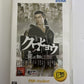Yakuza Black Leopard Kurohyou: Ryu ga Gotoku Shinshou - Sony PSP JAPAN 2010 Game
