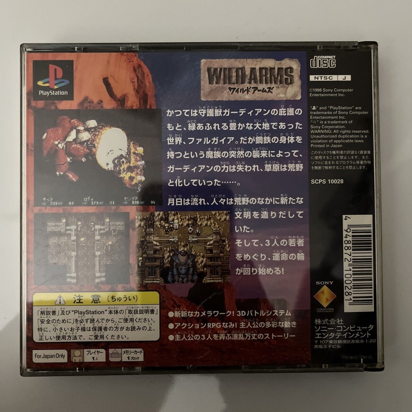 Wild Arms - Sony PlayStation PS1 NTSC-J JAPAN RPG 1996 Game