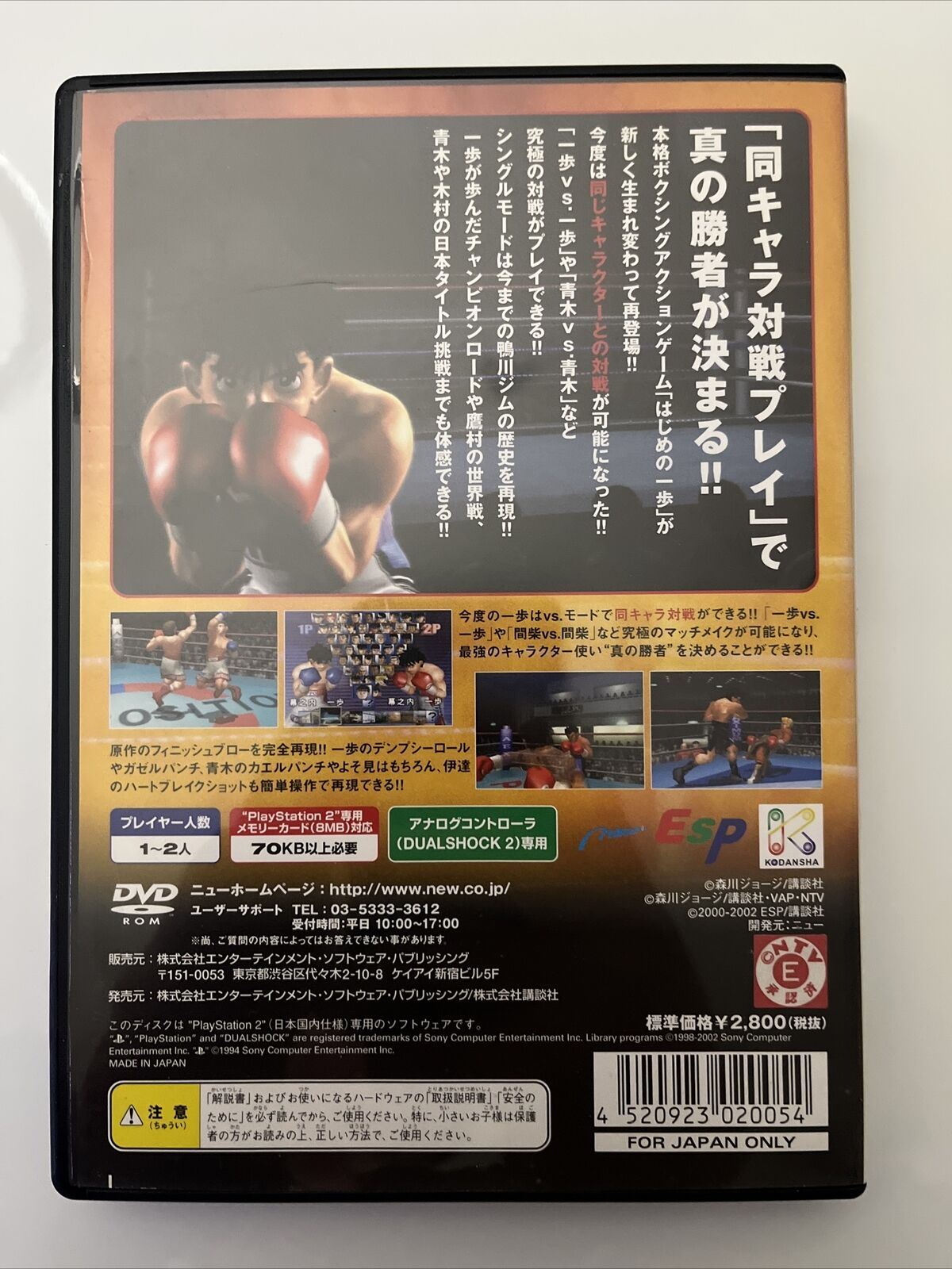 Hajime no Ippo: Victorious Boxers Championship Edition - Sony PS2 NTSC-J JAPAN