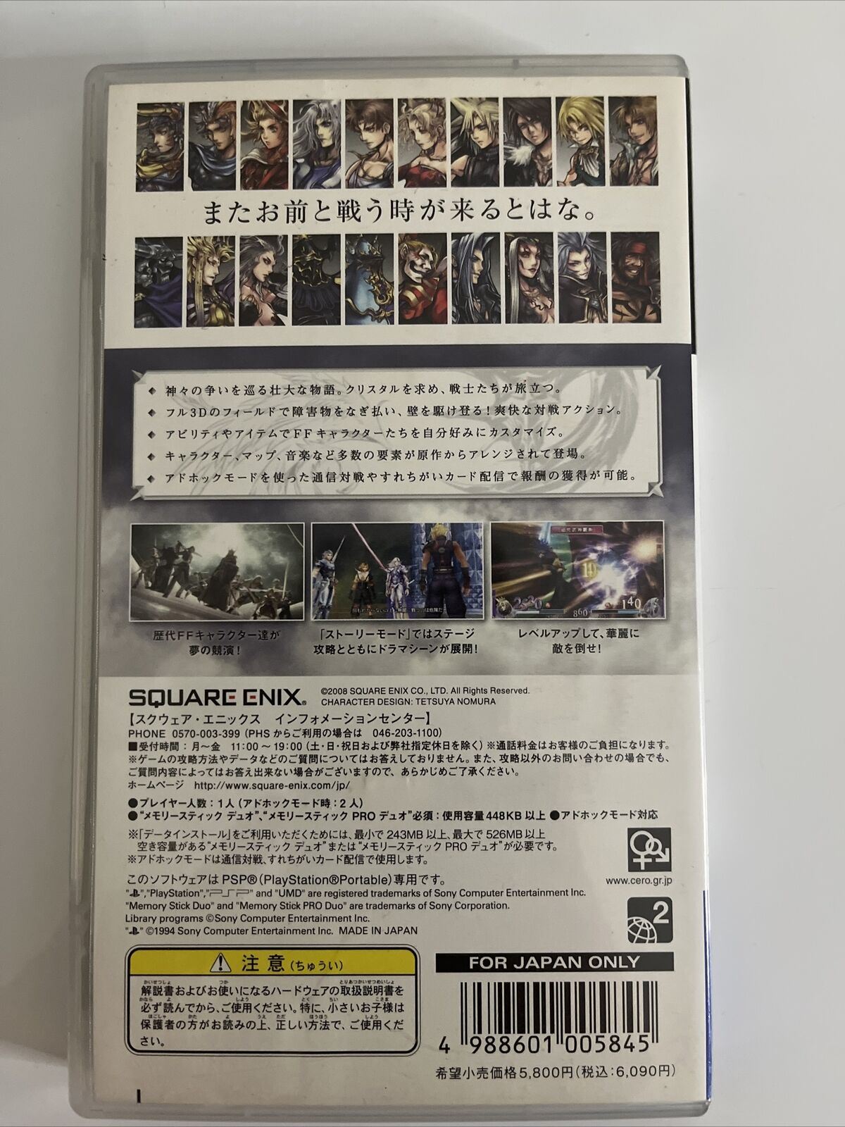 Dissidia Final Fantasy + Duodecim 012 Final Fantasy - Sony PSP JAPAN Square Game