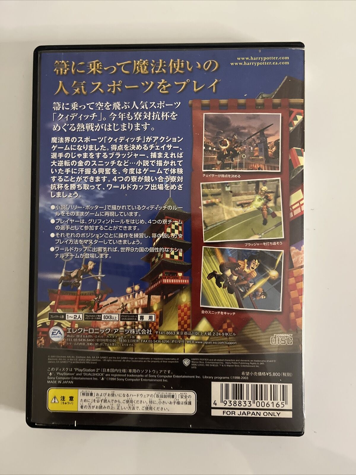 Harry Potter: Quidditch World Cup - Sony PlayStation PS2 NTSC-J JAPAN Game