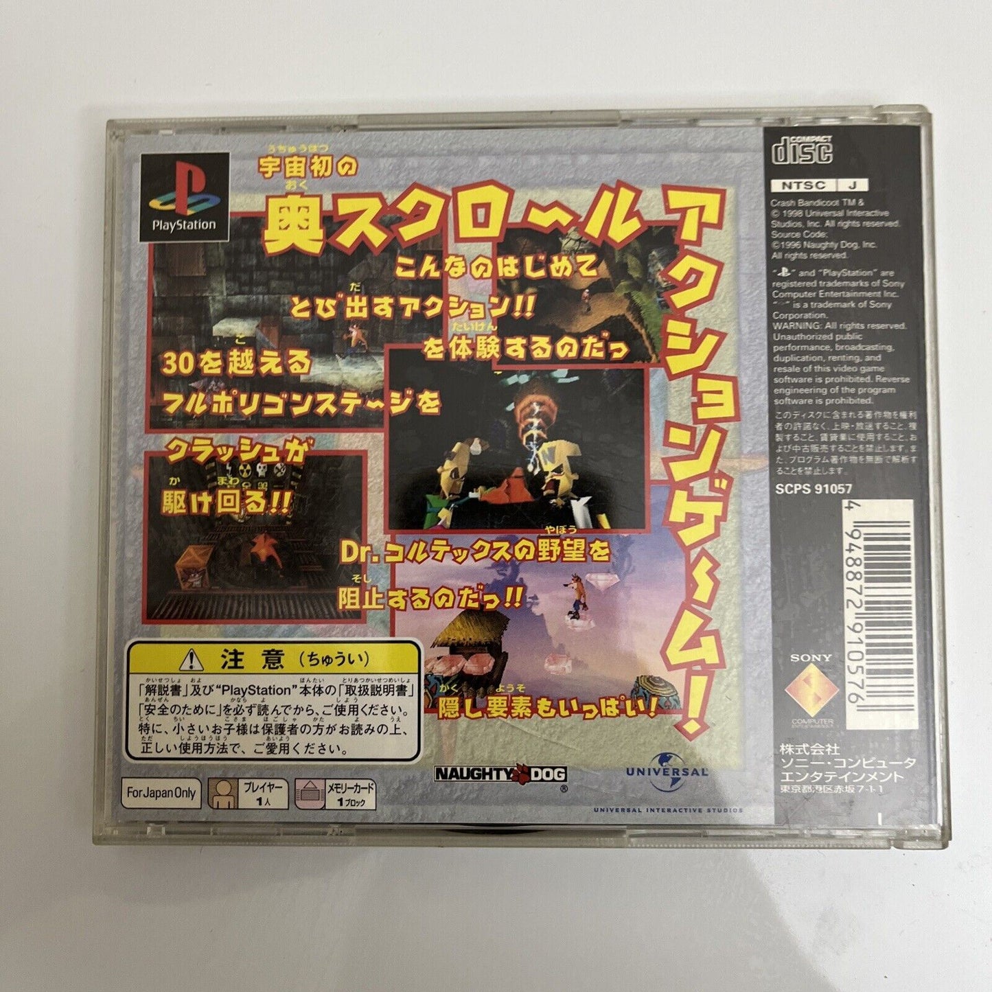 Crash Bandicoot 1 - Sony PlayStation PS1 NTSC-J JAPAN Game