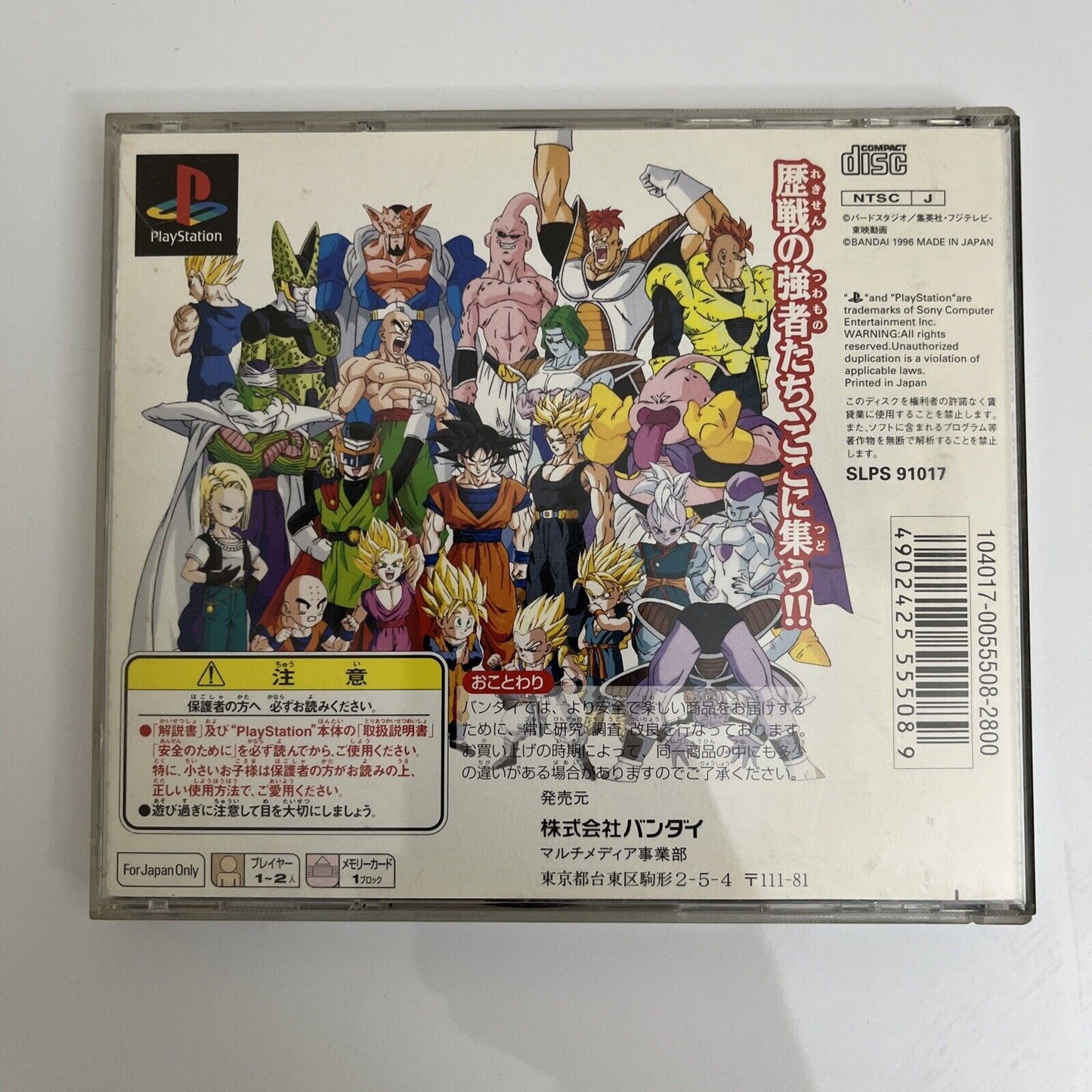 Dragon Ball Z Ultimate Battle 22 PlayStation PS1 NTSC-J JAPAN Bandai Fight Game