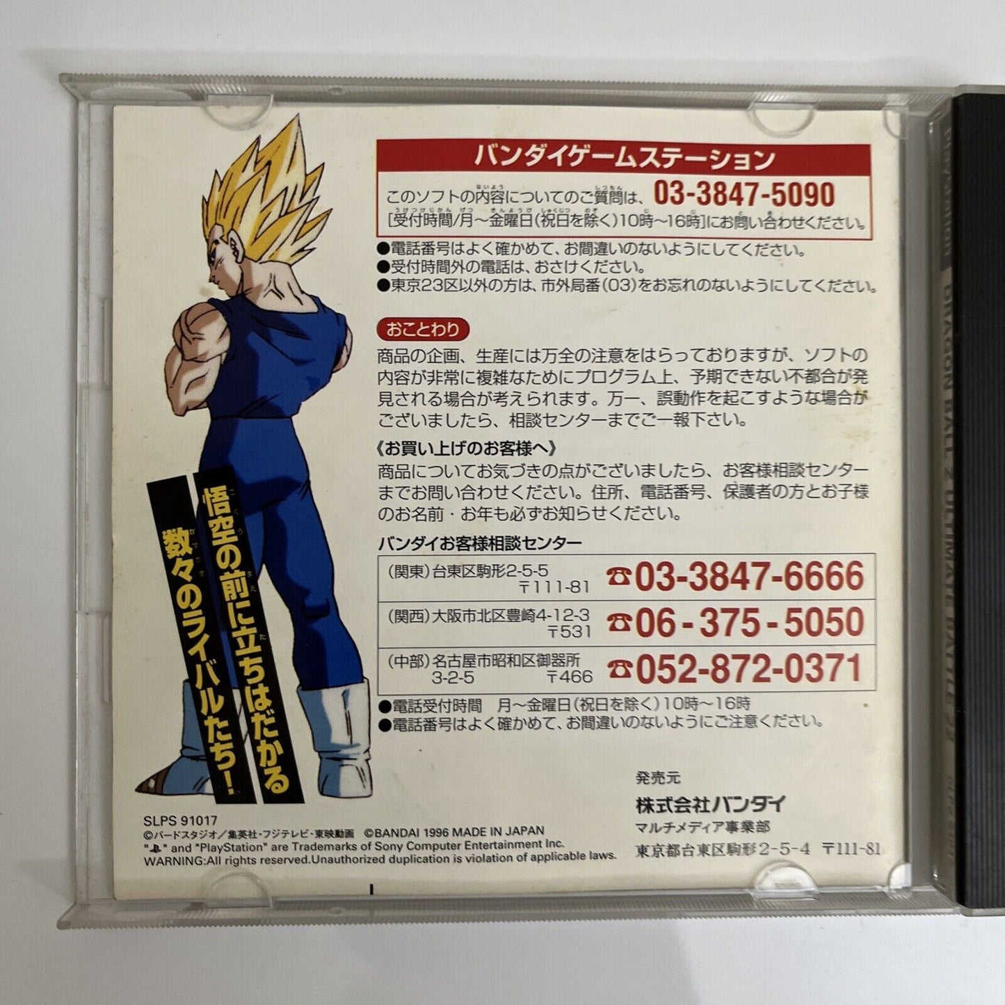 Dragon Ball Z Ultimate Battle 22 PlayStation PS1 NTSC-J JAPAN Bandai Fight Game