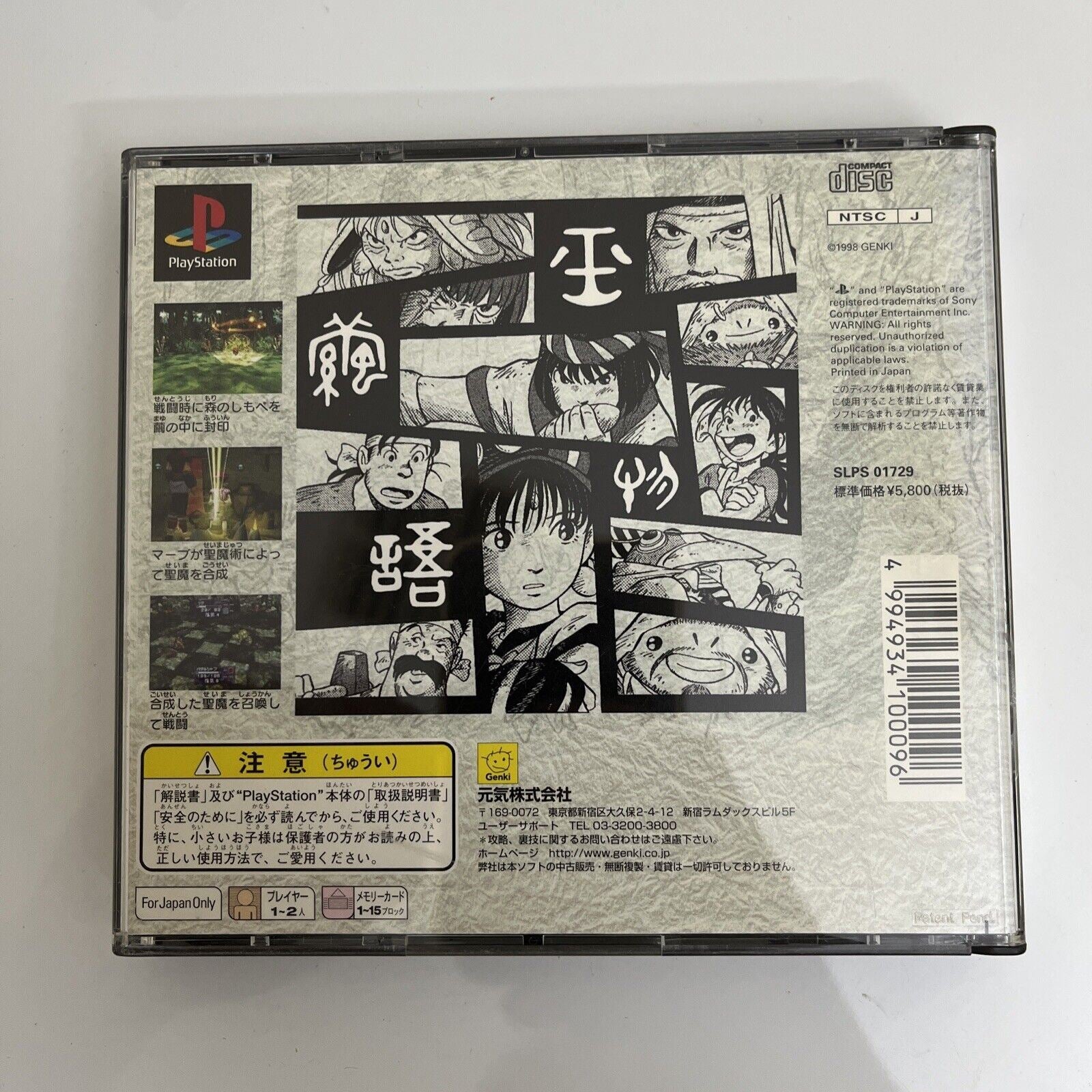 Jade Cocoon : La Légende De Tamamayu – PS1, 1999, Action-aventure, PAL Français