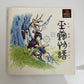 Jade Cocoon Tamamayu Monogatari - Sony PlayStation PS1 NTSC-J JAPAN 1998 Game