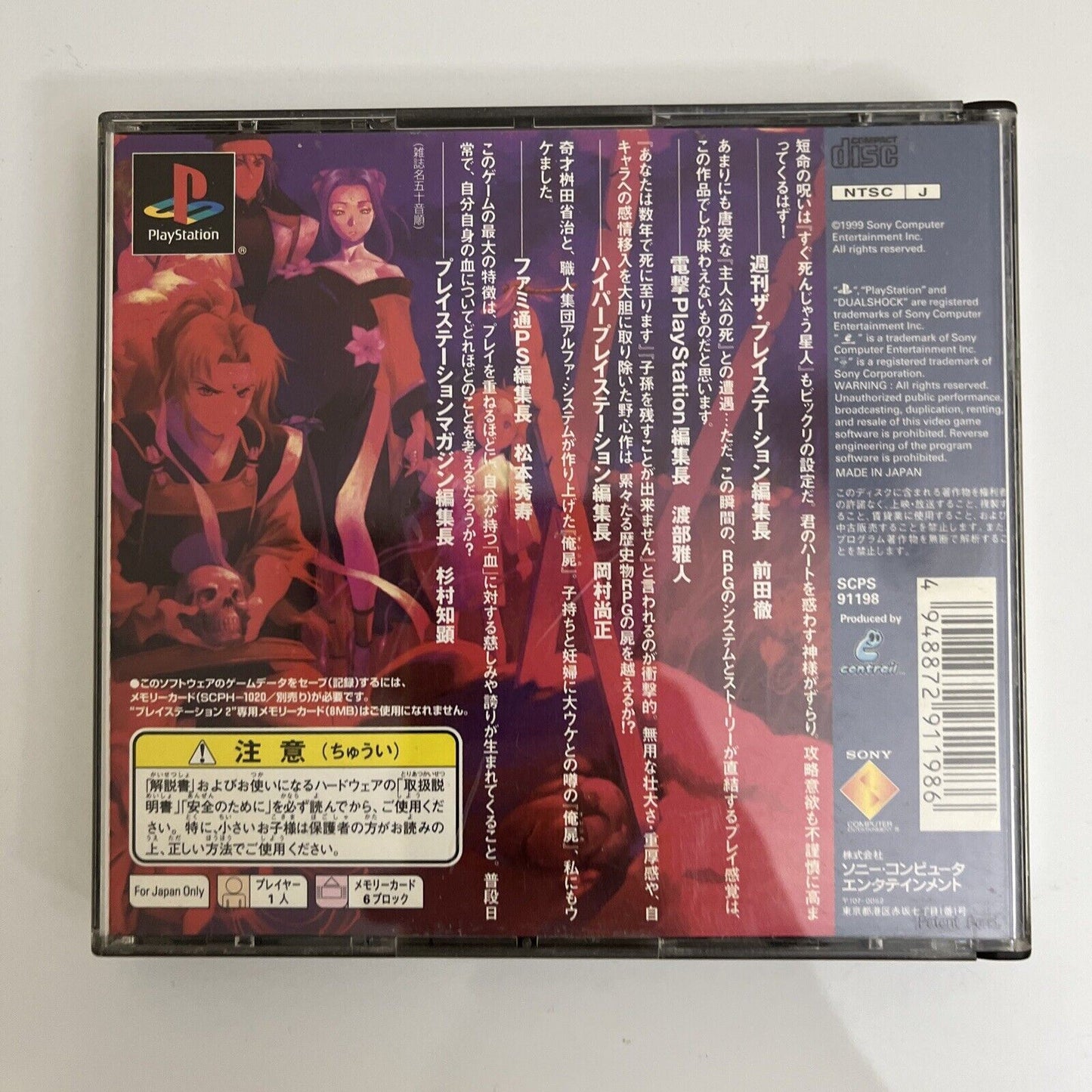 Ore no Shikabane wo Koete Yuke - Sony PlayStation PS1 NTSC-J JAPAN Game