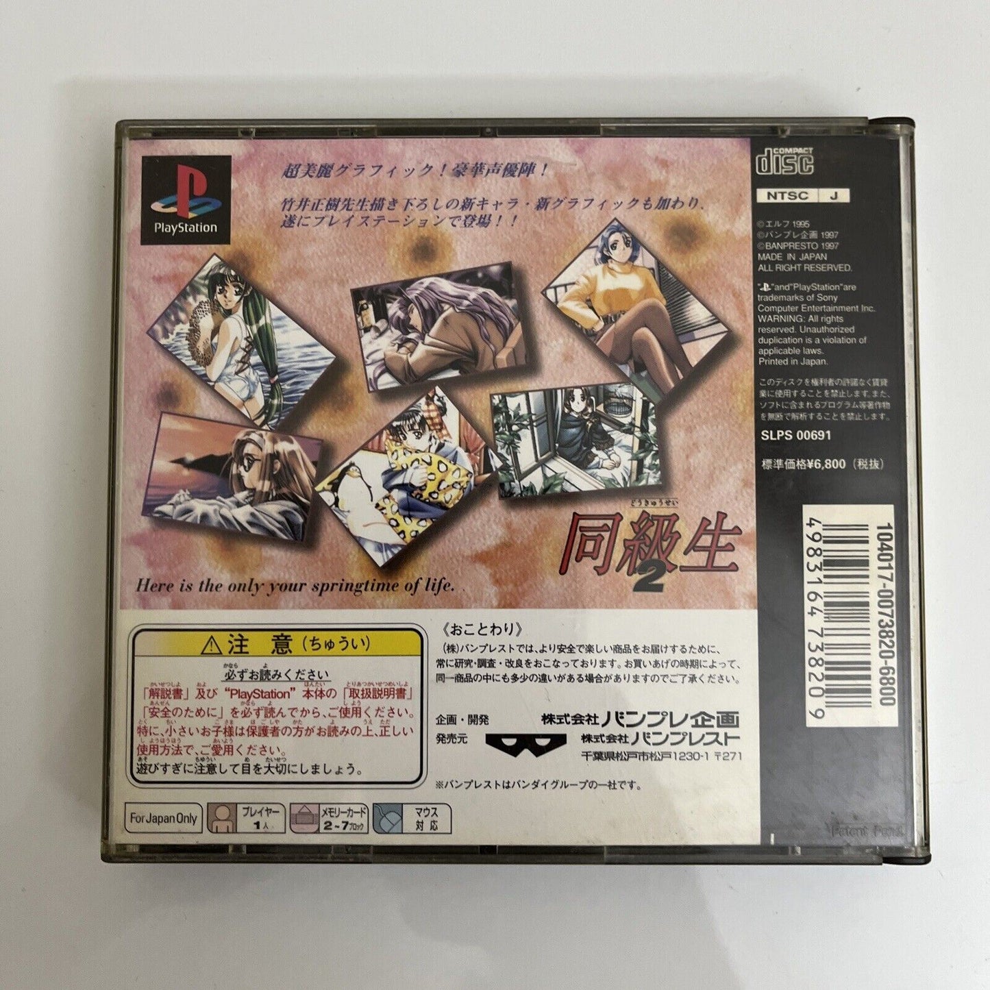 Dyoukusei 2 - Sony PlayStation PS1 NTSC-J JAPAN Dating Sim 1997 Game + Calendar