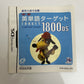 Japanese Chuugaku English Word Target 1800 - Nintendo DS NDS JAPAN Game