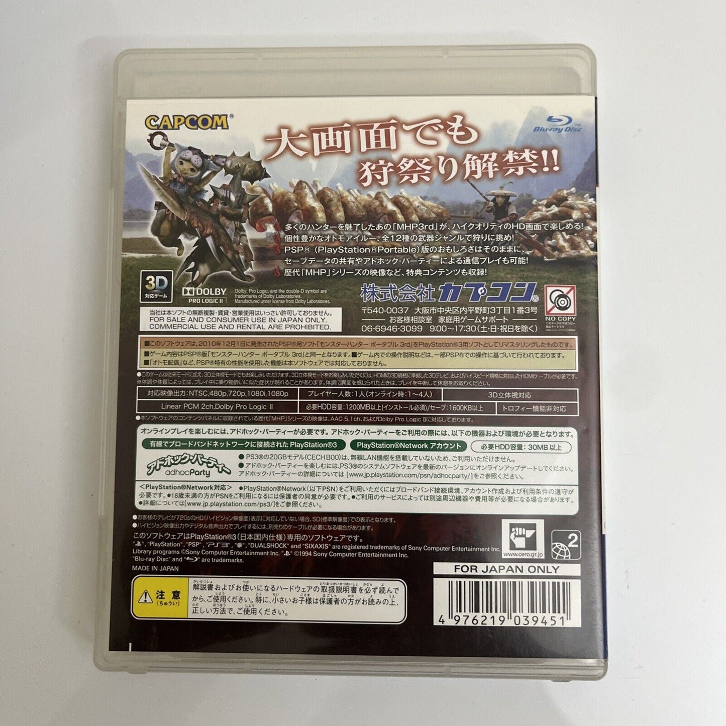 Monster Hunter Portable 3rd HD Ver - Sony PlayStation PS3 JAPAN Game