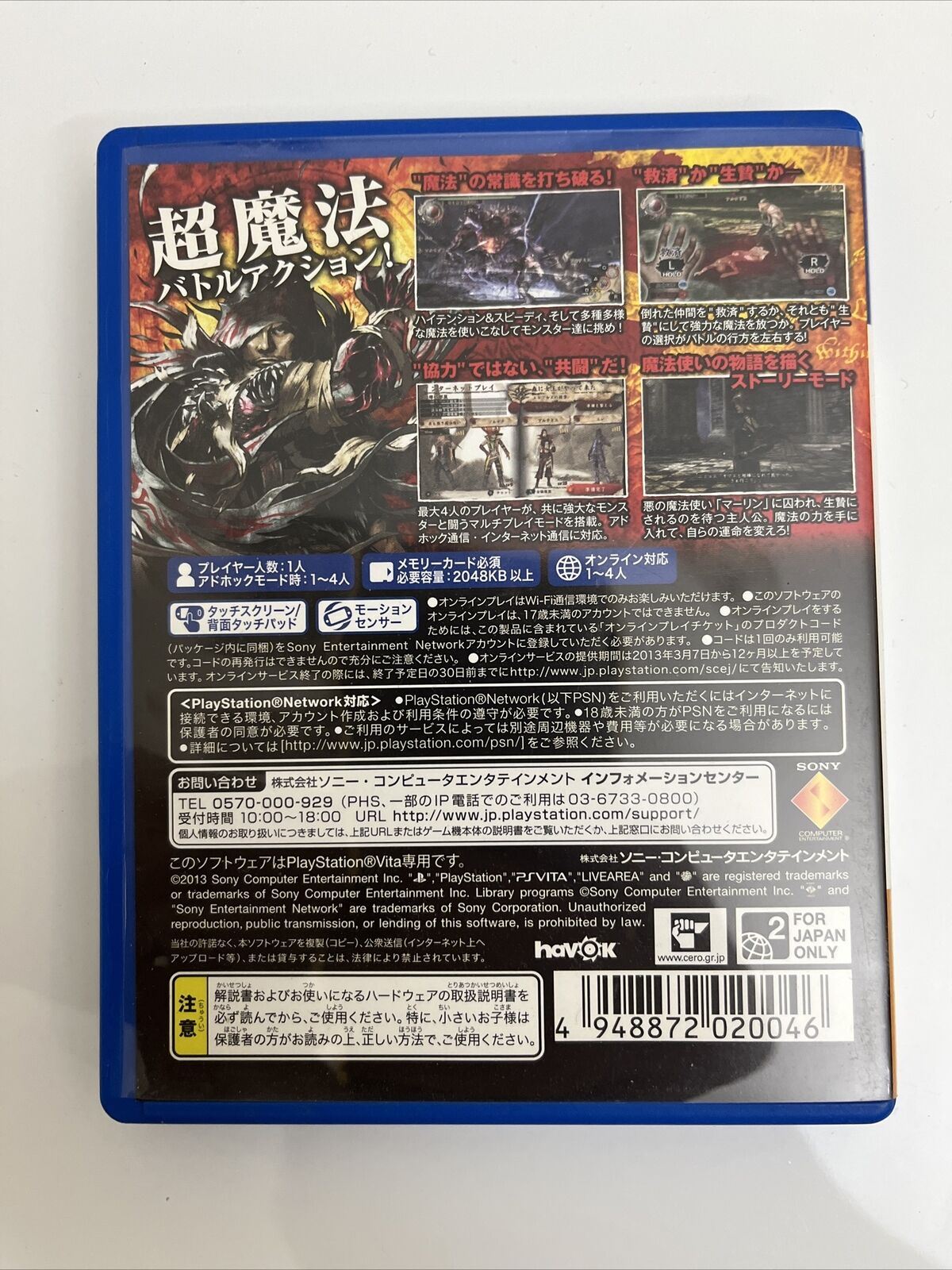 Soul Sacrifice - Sony PlayStation PS Vita JAPAN Game Complete