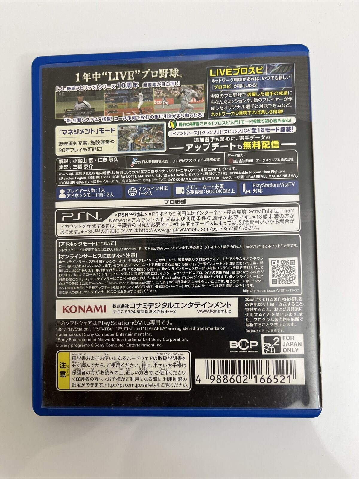 Professional Baseball Spirits 2014 - Sony PlayStation PS VITA JAPAN Konami Game