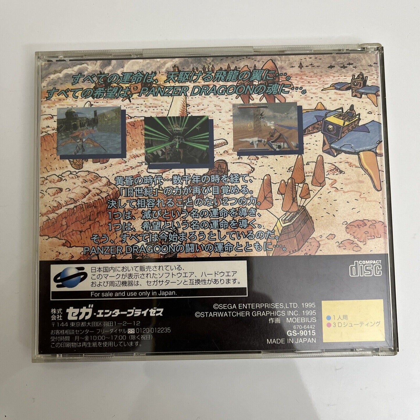 Panzer Dragoon - Sega Saturn SS NTSC-J JAPAN 1995 Game