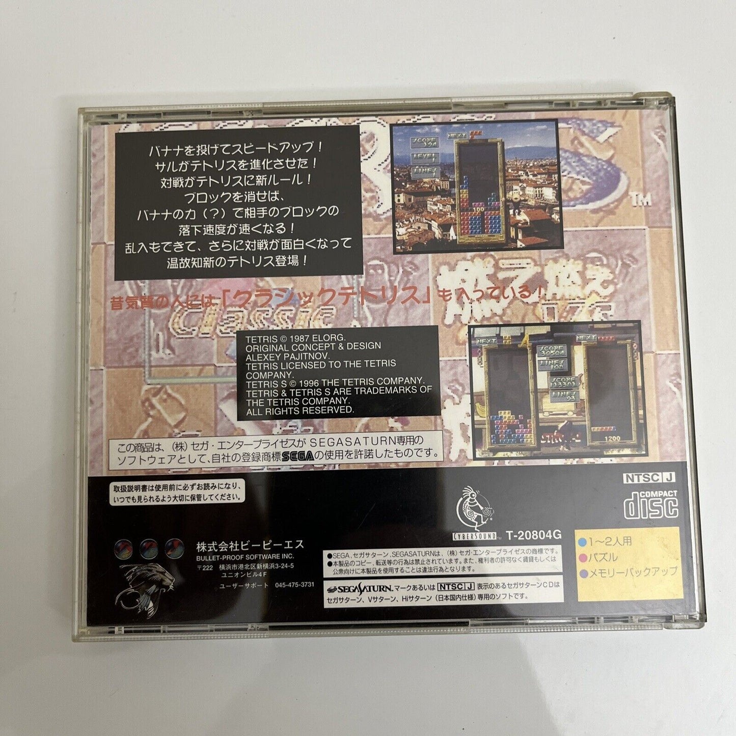 Tetris S - Sega Saturn SS NTSC-J JAPAN 1996 Puzzle Game