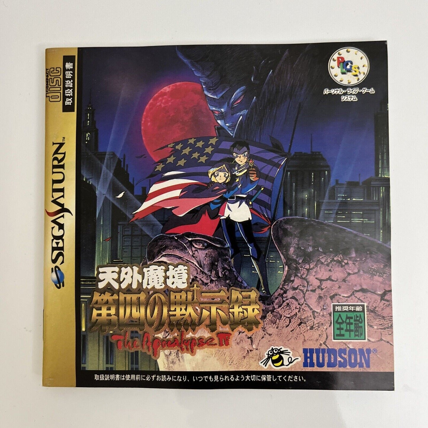 Tengai Makyou Dai Shi no Mokujiroku: The Apocalypse IV Sega Saturn NTSC-J JAPAN