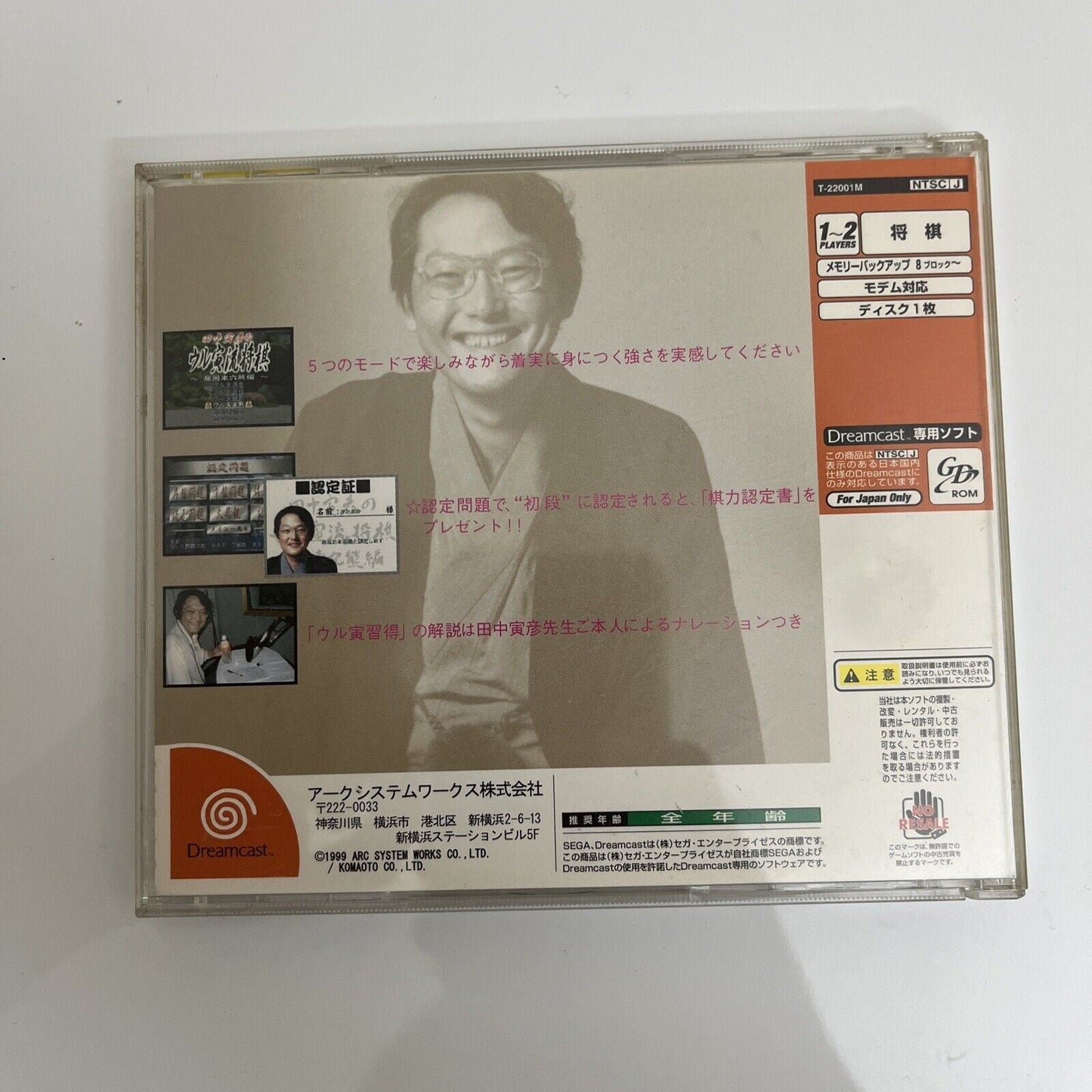 Tanaka Torahiko Shogi - Sega Dreamcast DC NTSC-J JAPAN 1999 Game