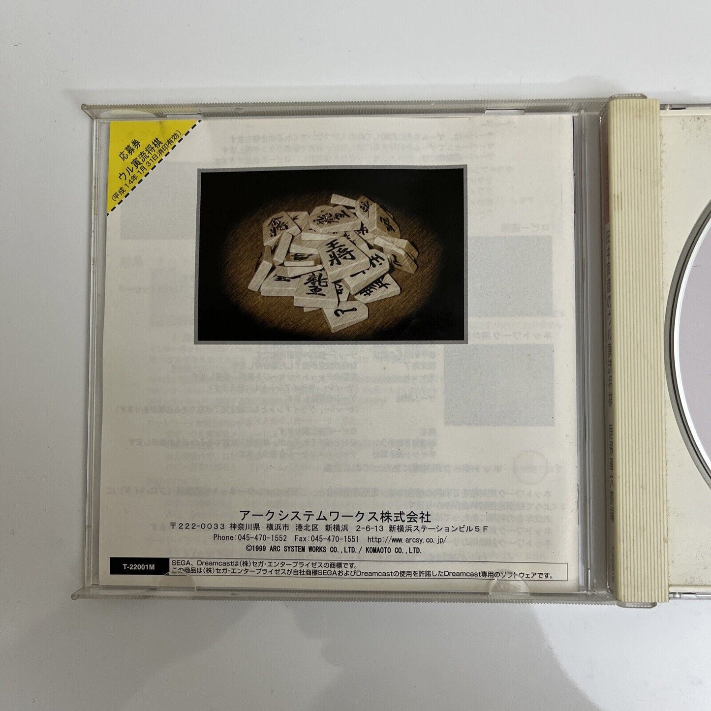 Tanaka Torahiko Shogi - Sega Dreamcast DC NTSC-J JAPAN 1999 Game