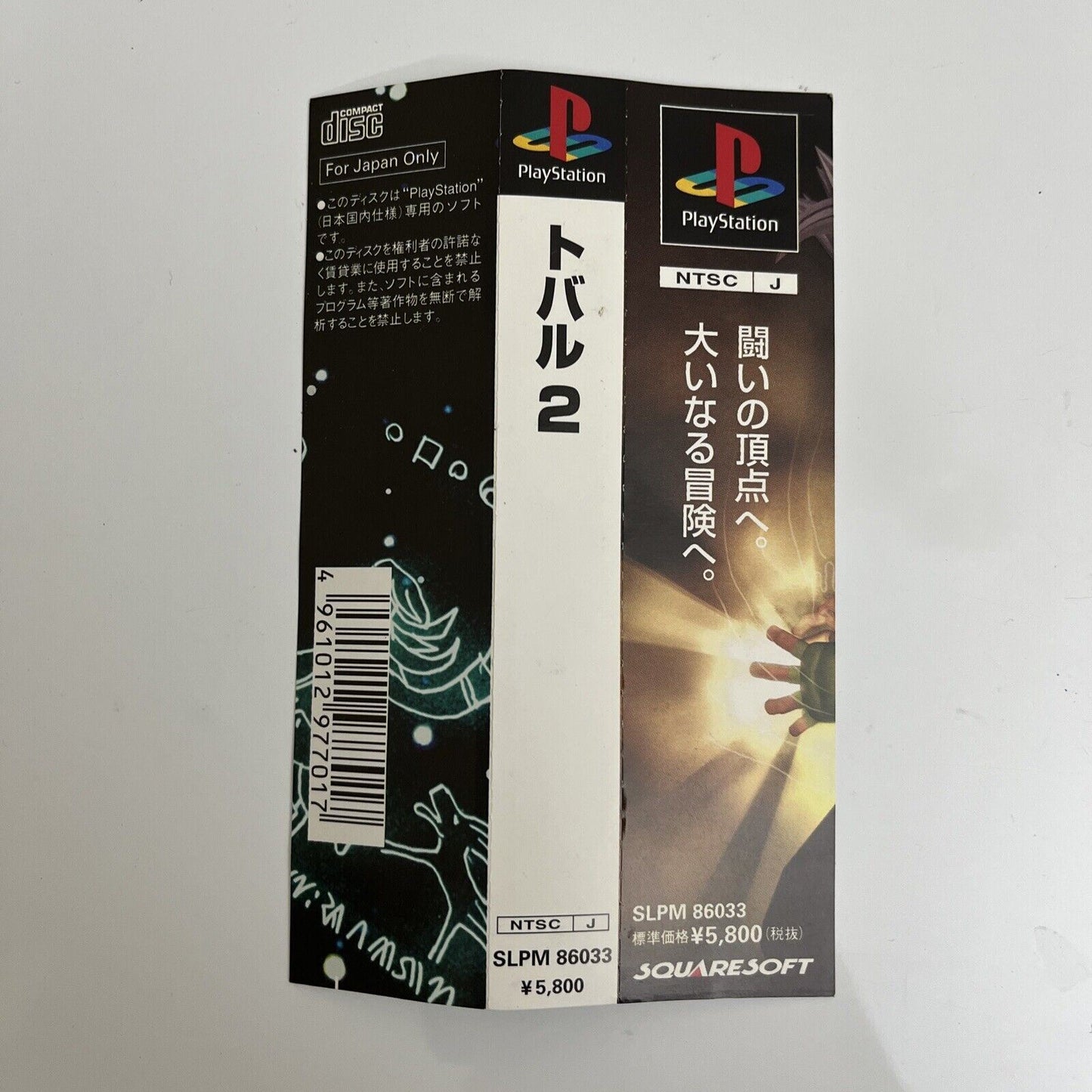 Tobal 2 - Sony PlayStation PS1 NTSC-J JAPAN Square Fighting 1997 Game