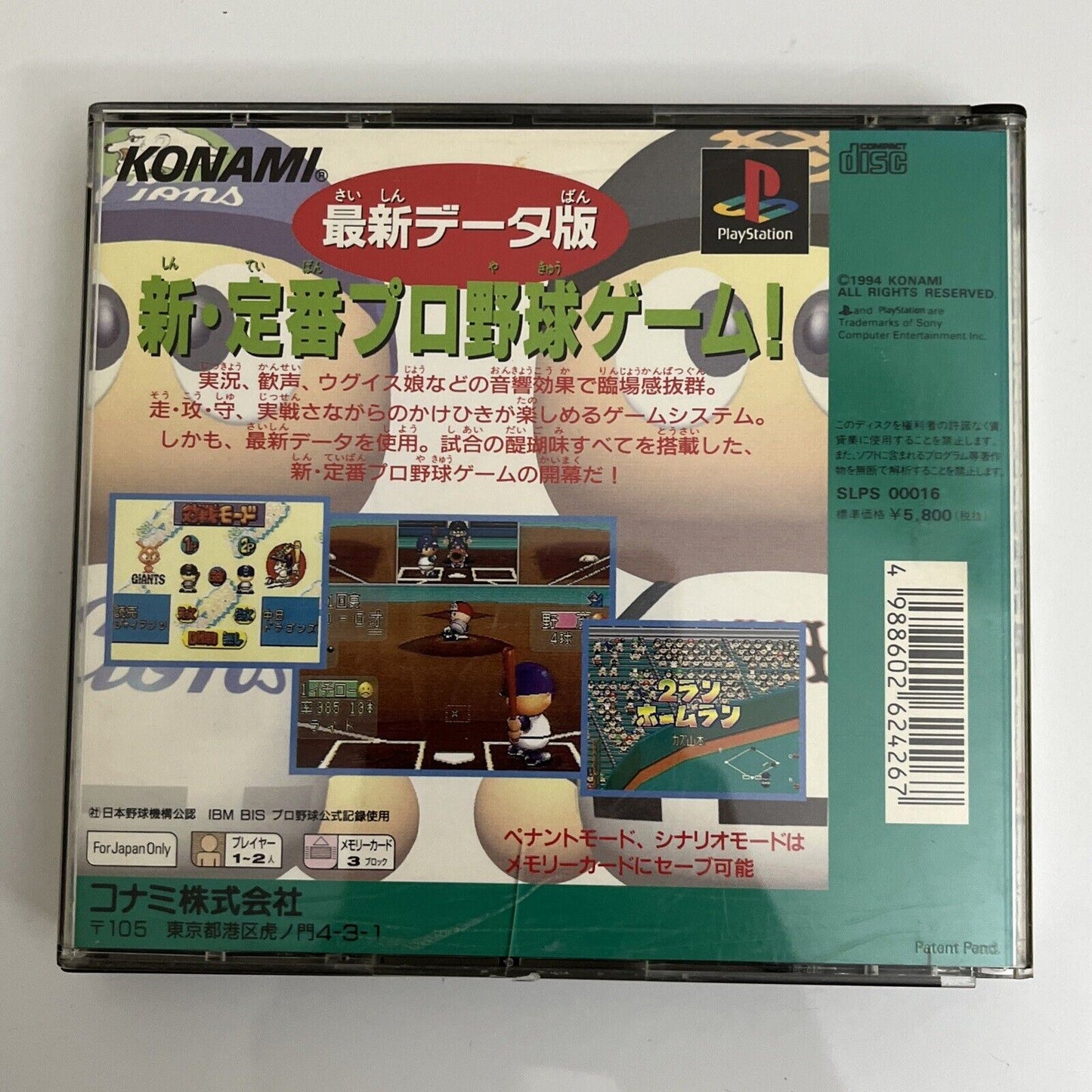 Jikkyo Pro Powerful Baseball 95 - Sony PlayStation PS1 NTSC-J JAPAN 1995 Game