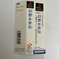 Genso Suikoden - Sony PlayStation PS1 NTSC-J JAPAN Konami 1995 Game