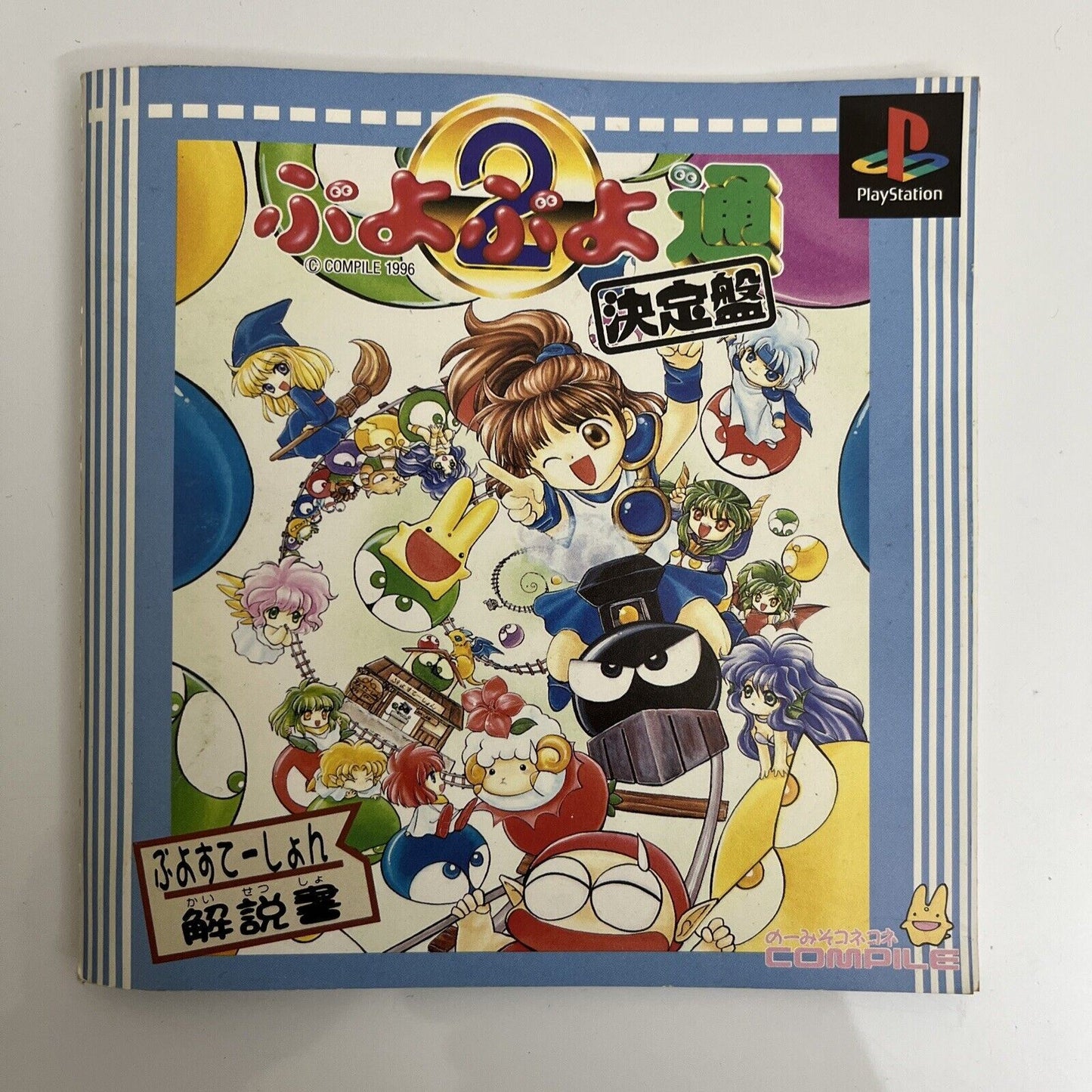 Puyo Puyo 2 - Sony PlayStation PS1 NTSC-J JAPAN 1996 Puzzle Game