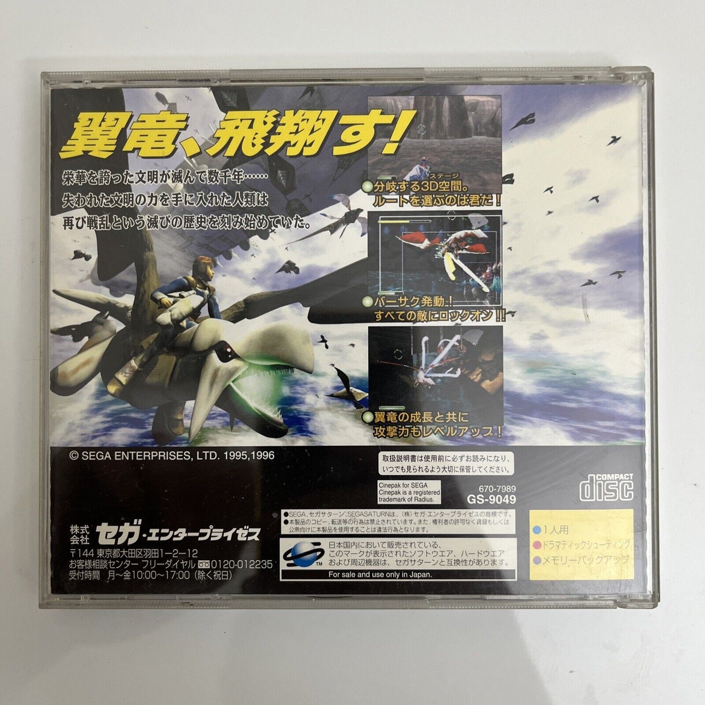 Panzer Dragoon II Zwei - Sega Saturn SS NTSC-J JAPAN 1996 Game