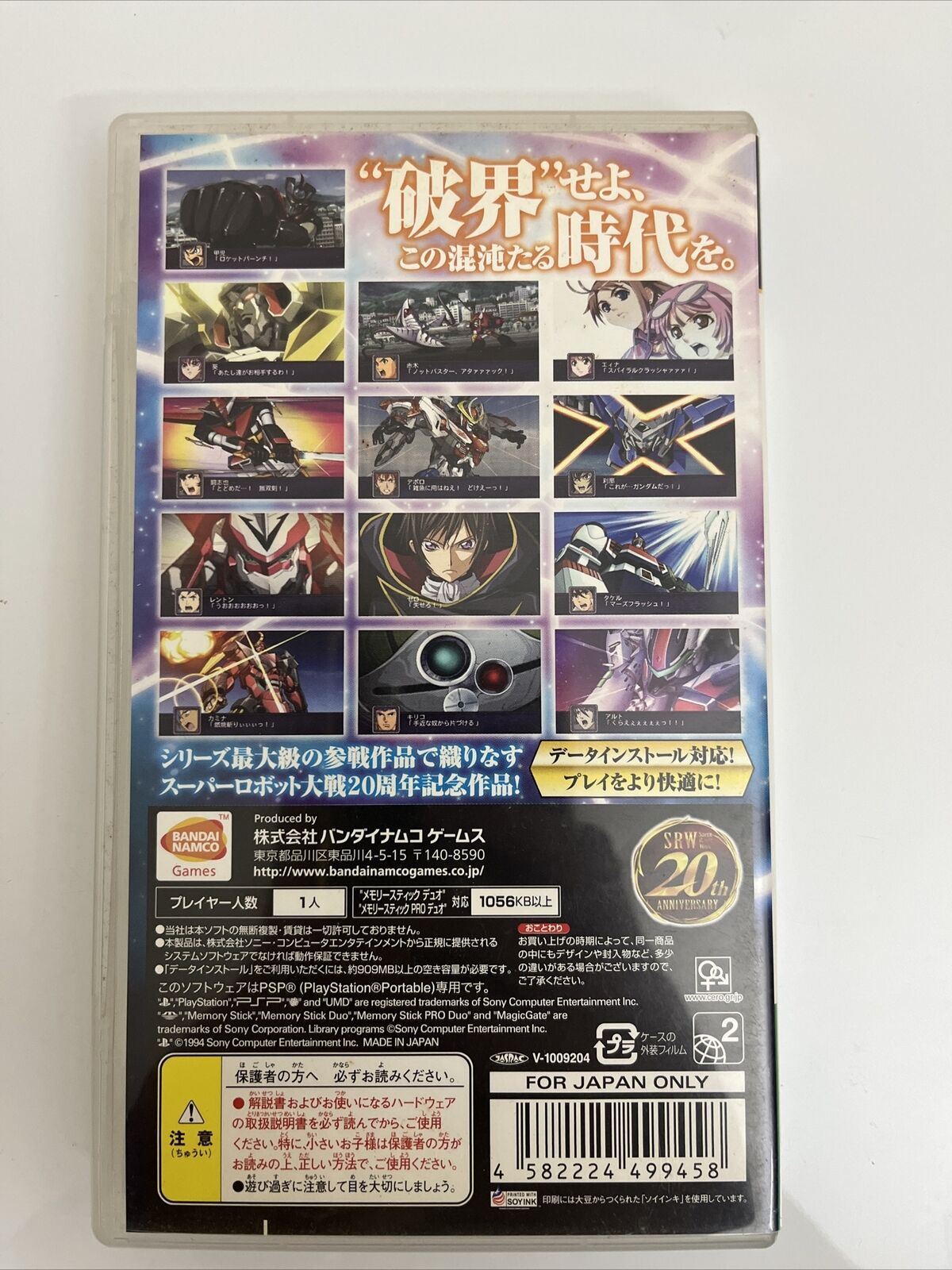 2nd Super Robot Wars Z Hakai-hen - Sony PSP JAPAN Strategy RPG Game