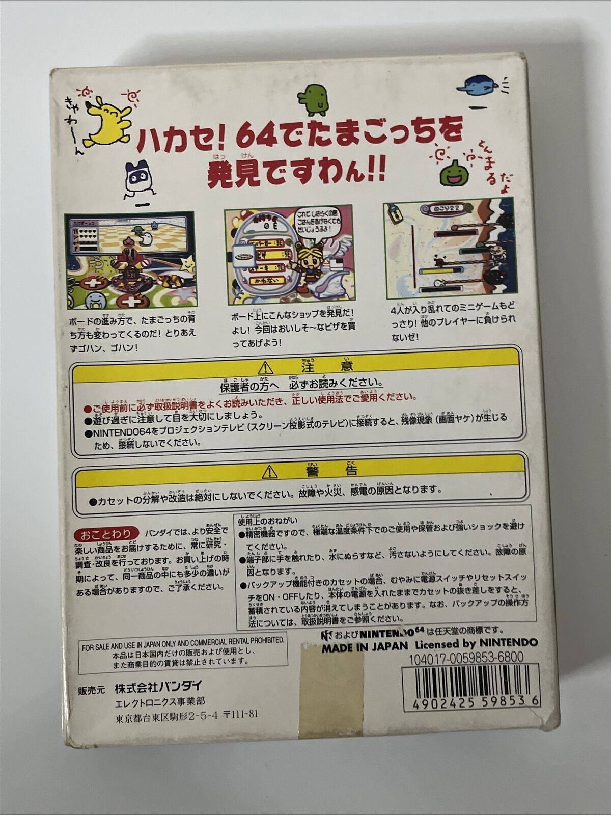 Minna de Tamagotchi World: 64 de Hakken! Nintendo 64 NTSC-J Japan N64 Complete